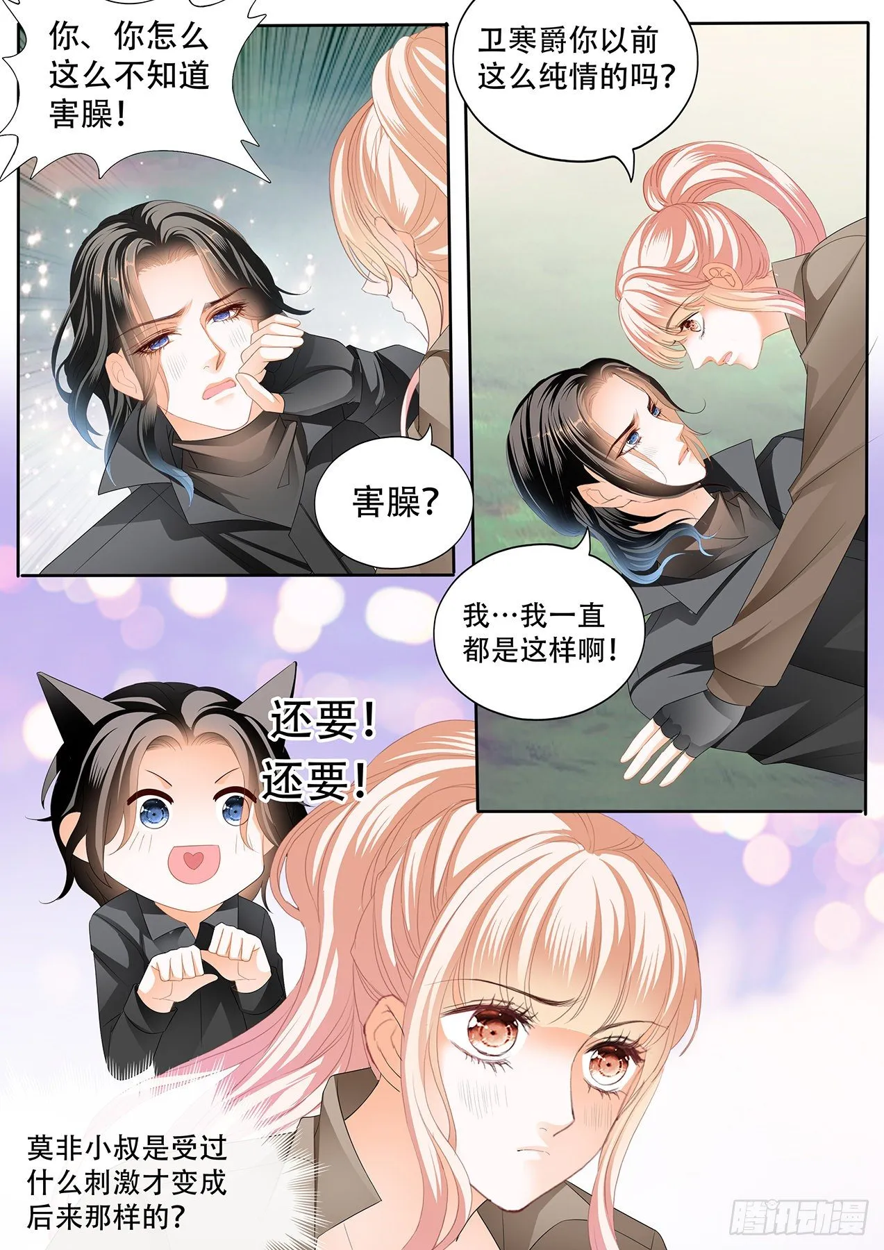 你有多想我 第9页