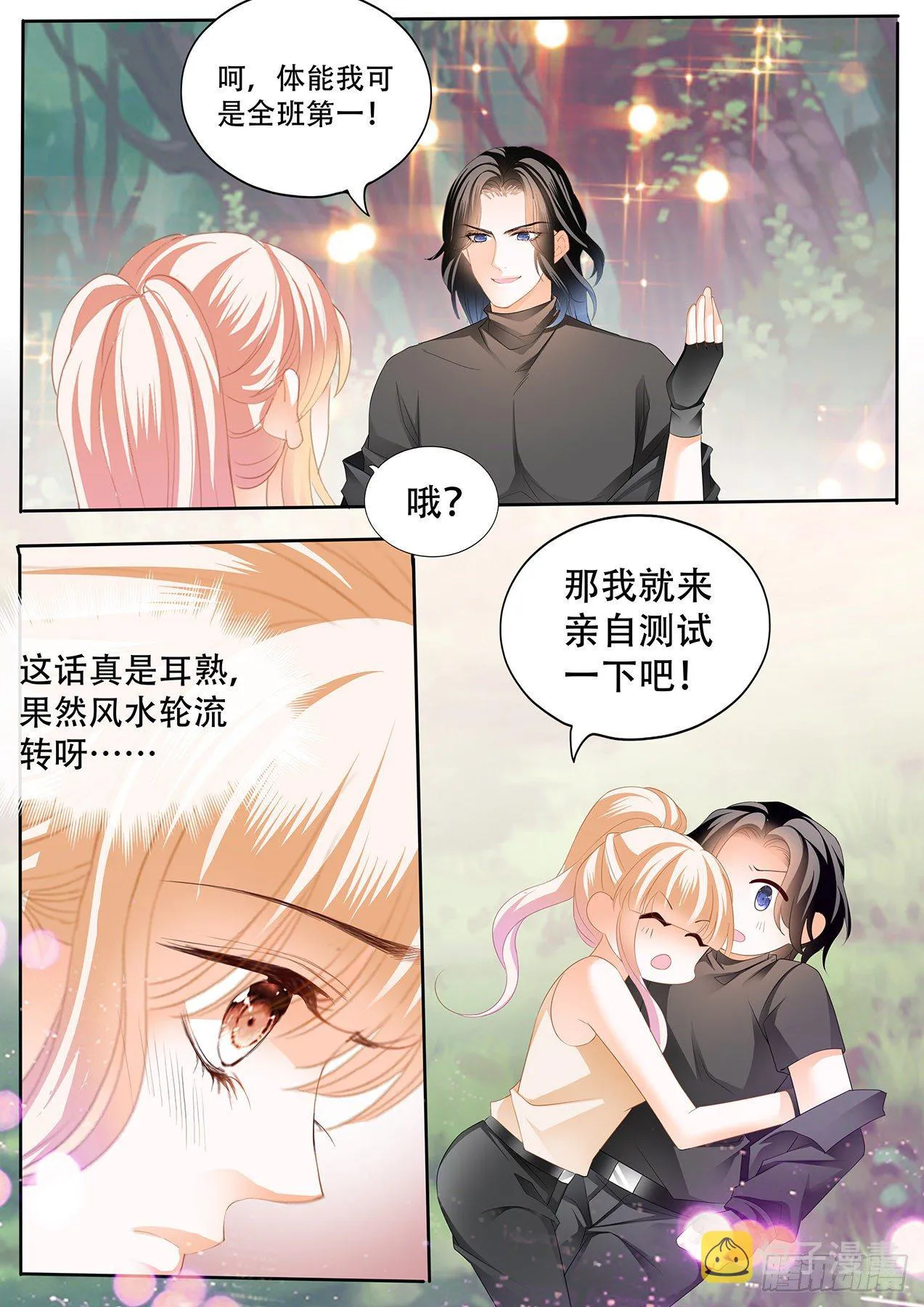 你有多想我 第13页
