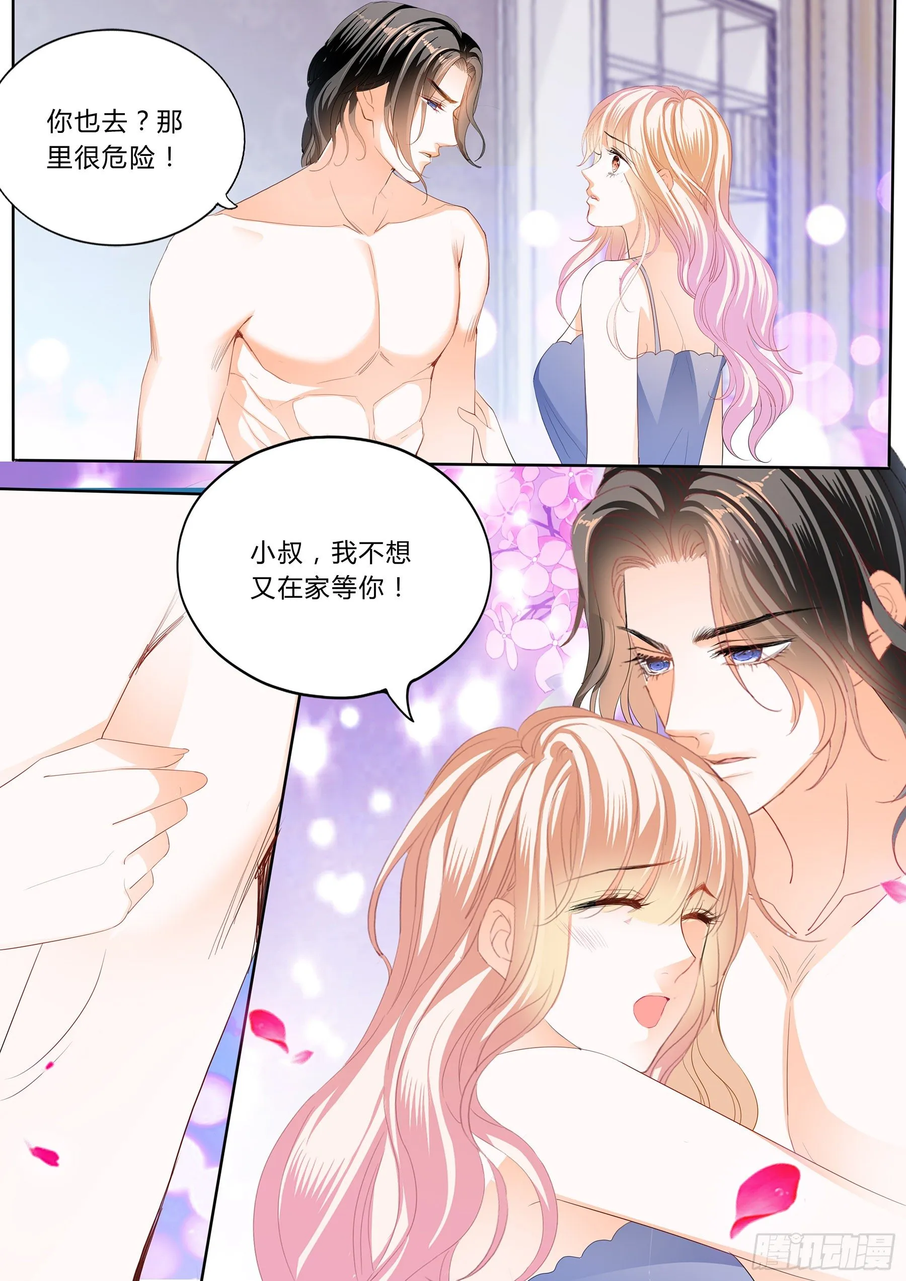 绵绵不绝的爱 第4页