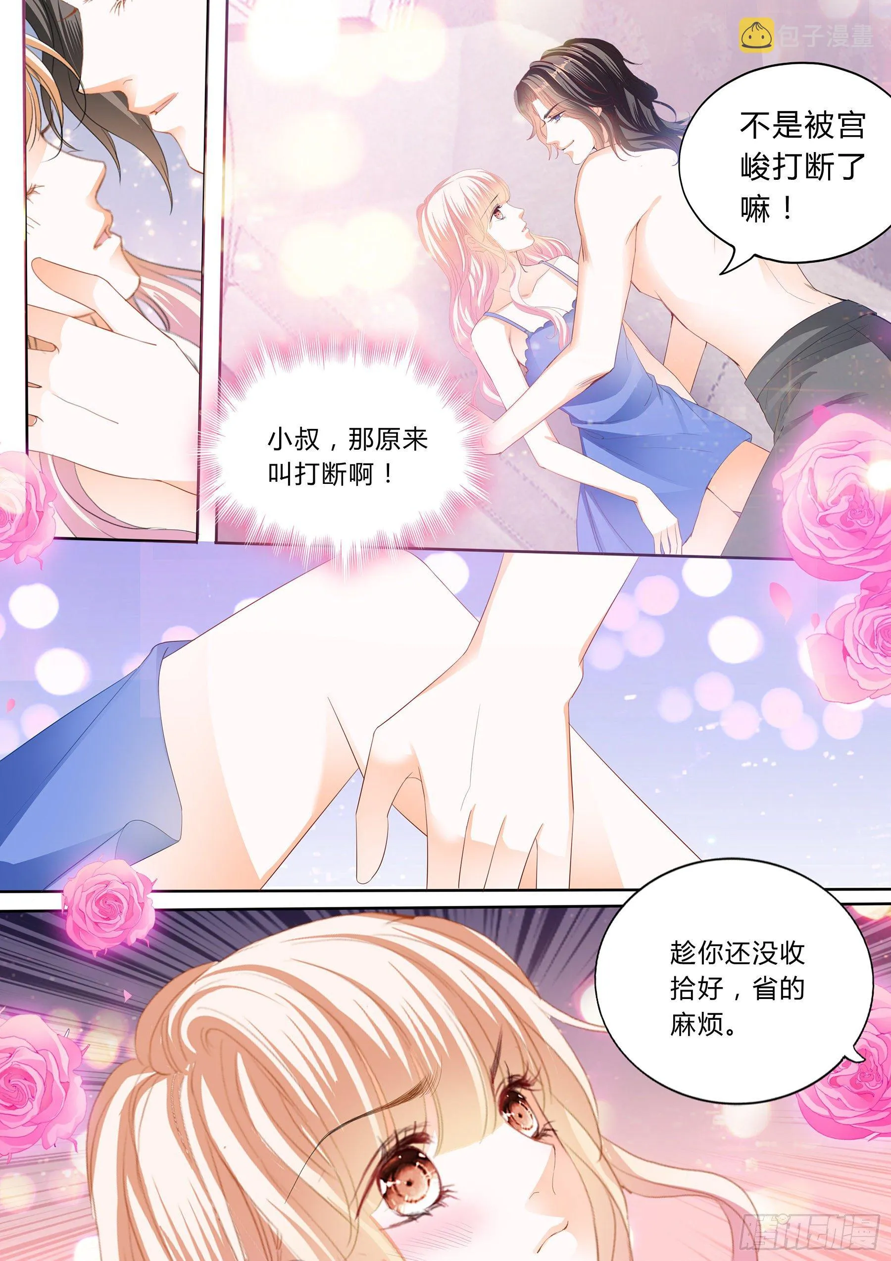 绵绵不绝的爱 第9页