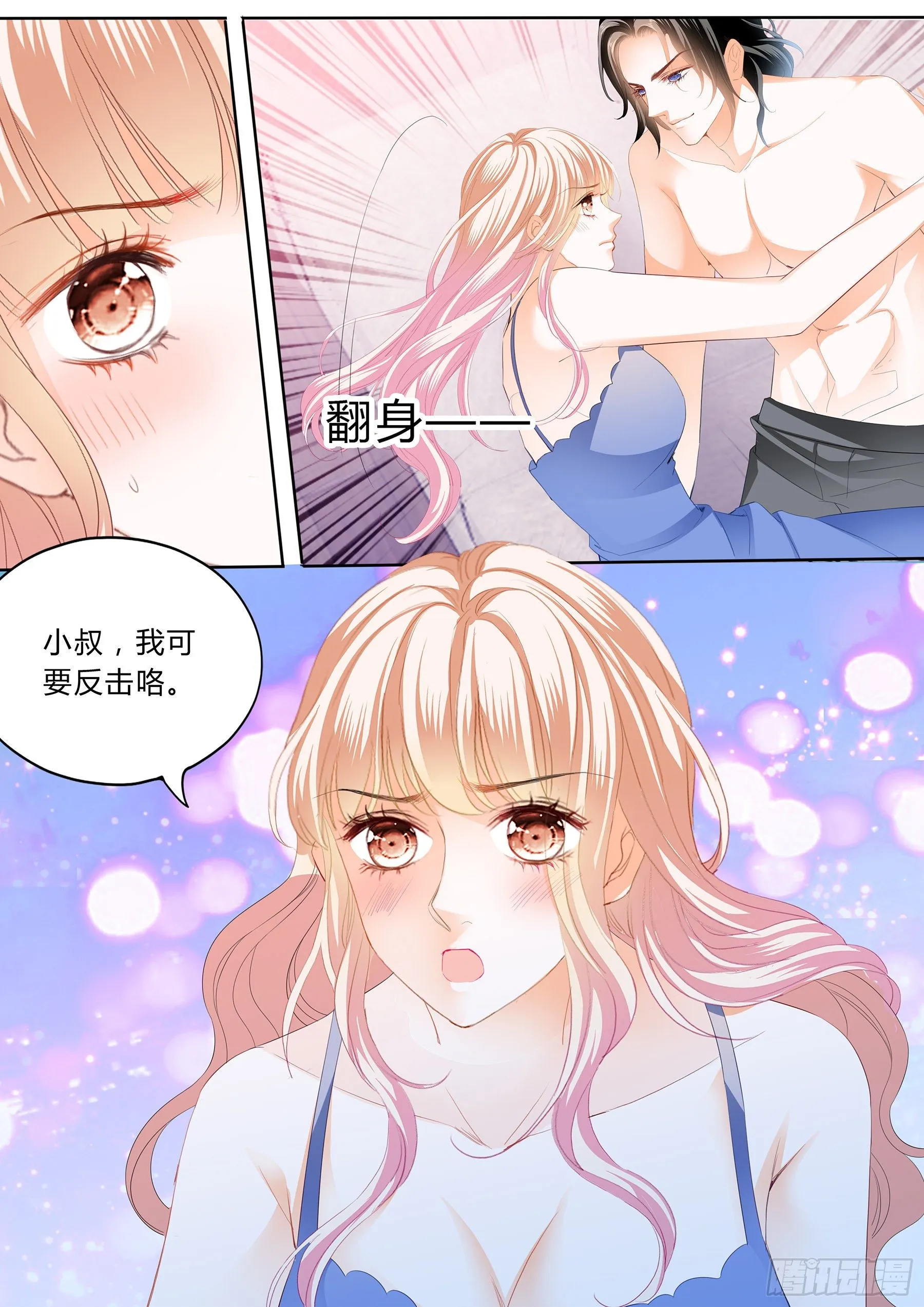 绵绵不绝的爱 第12页