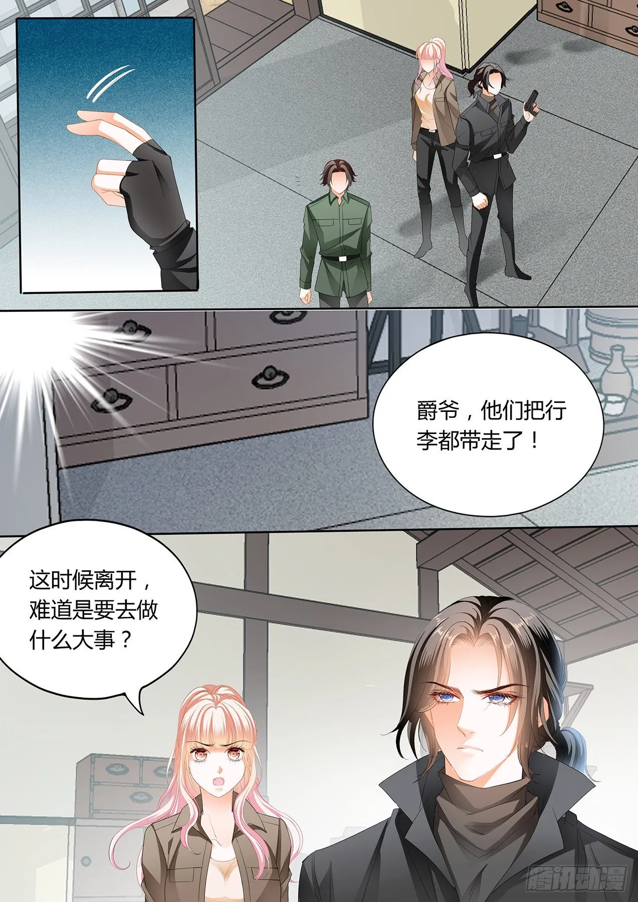 开战 第9页