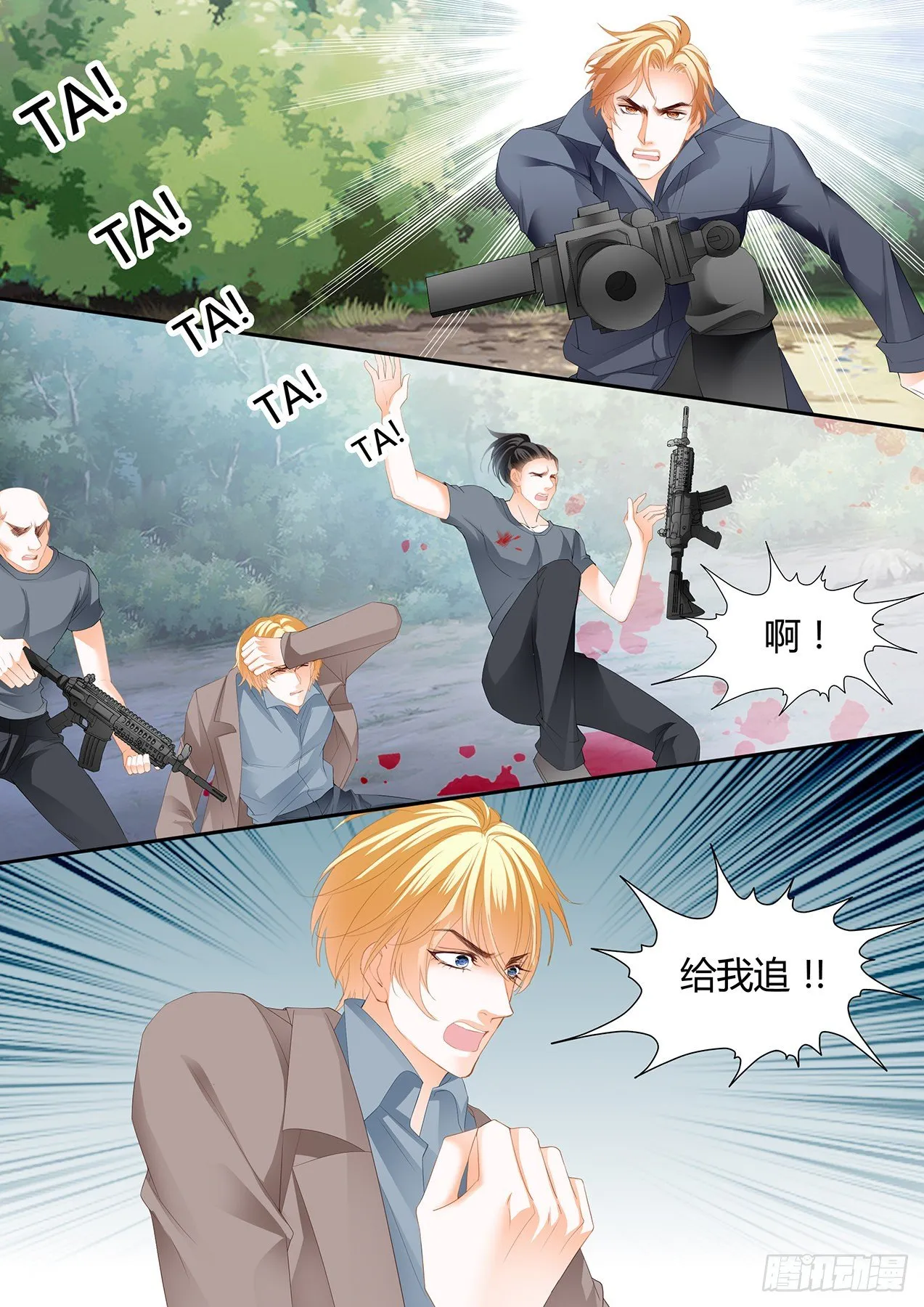 爵爷中蛊 第3页