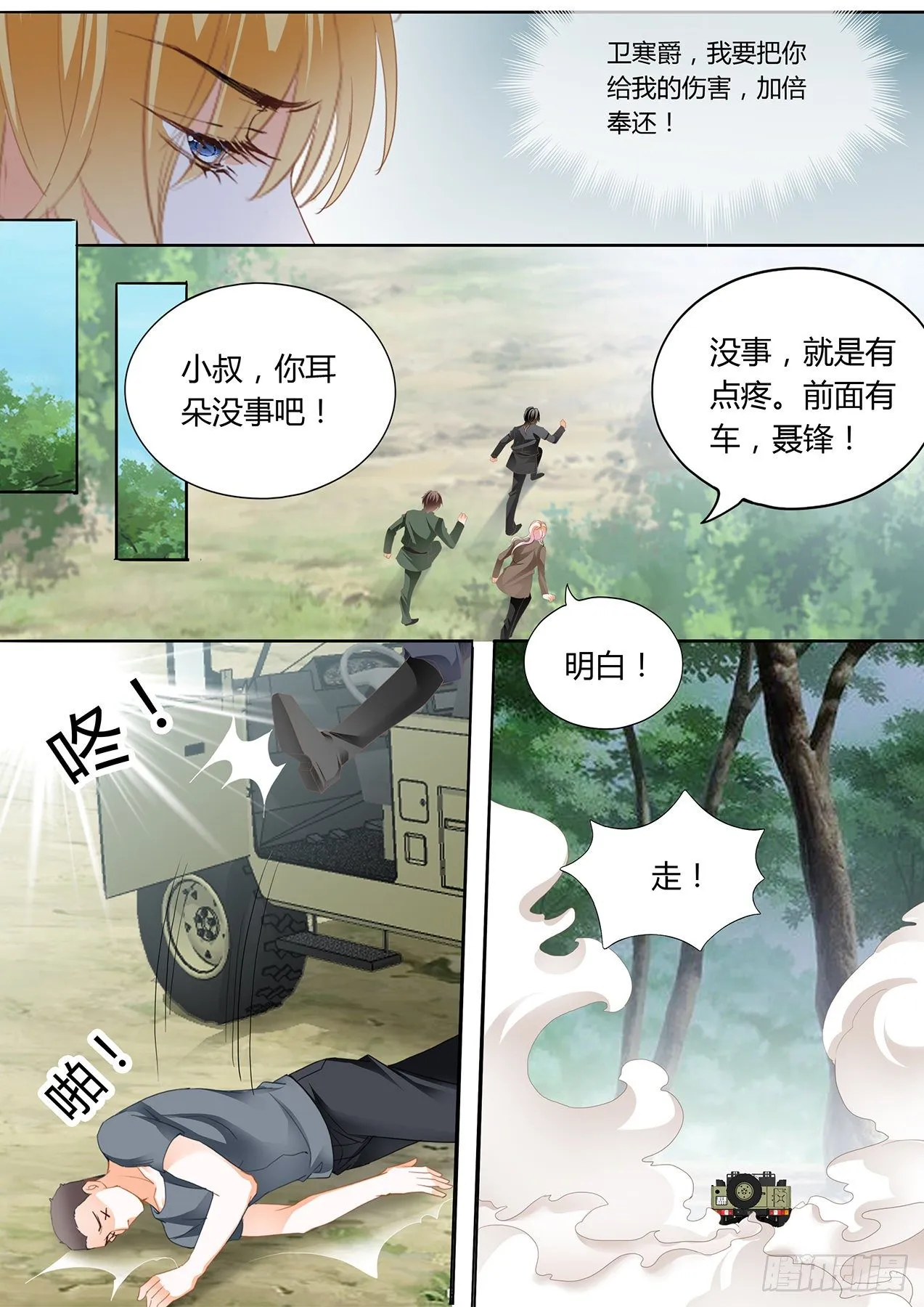 爵爷中蛊 第4页
