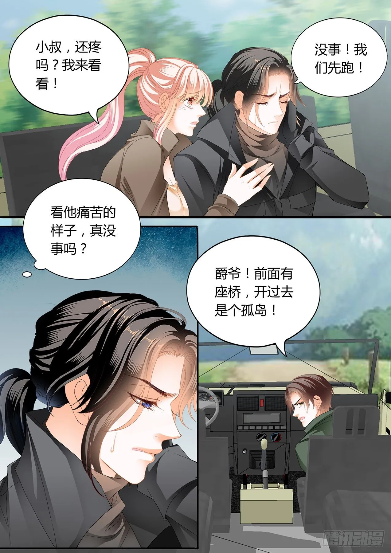爵爷中蛊 第5页