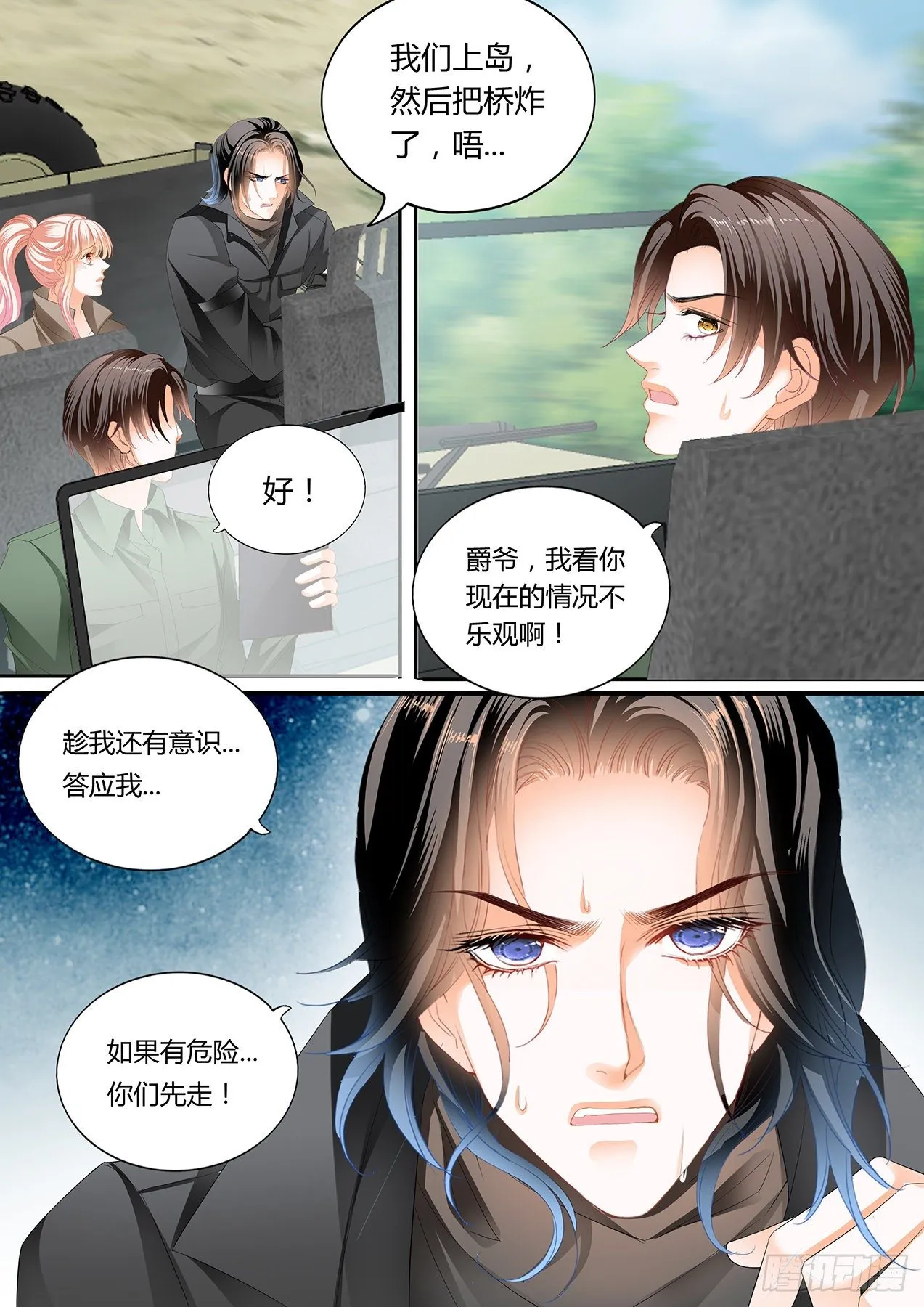 爵爷中蛊 第6页