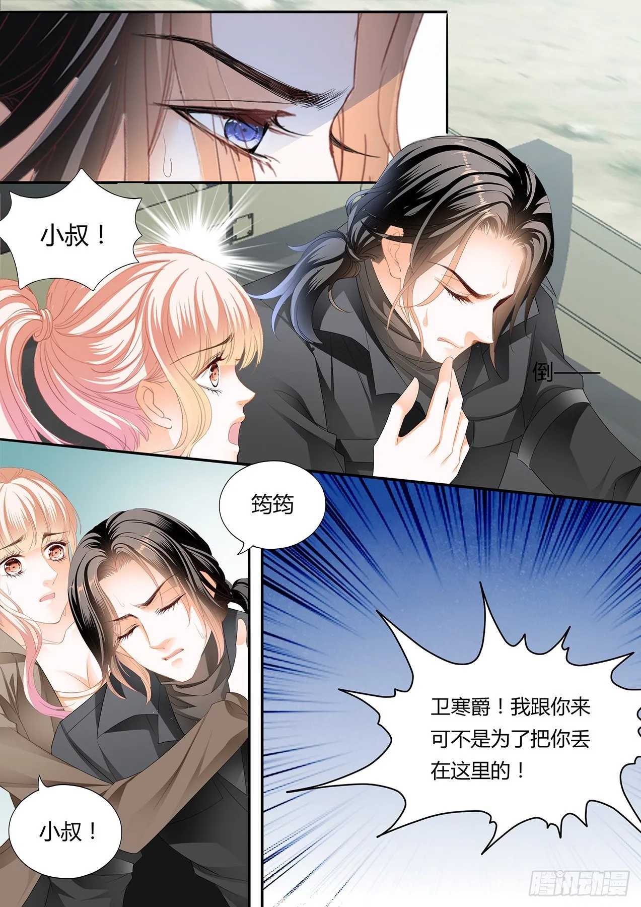 爵爷中蛊 第7页