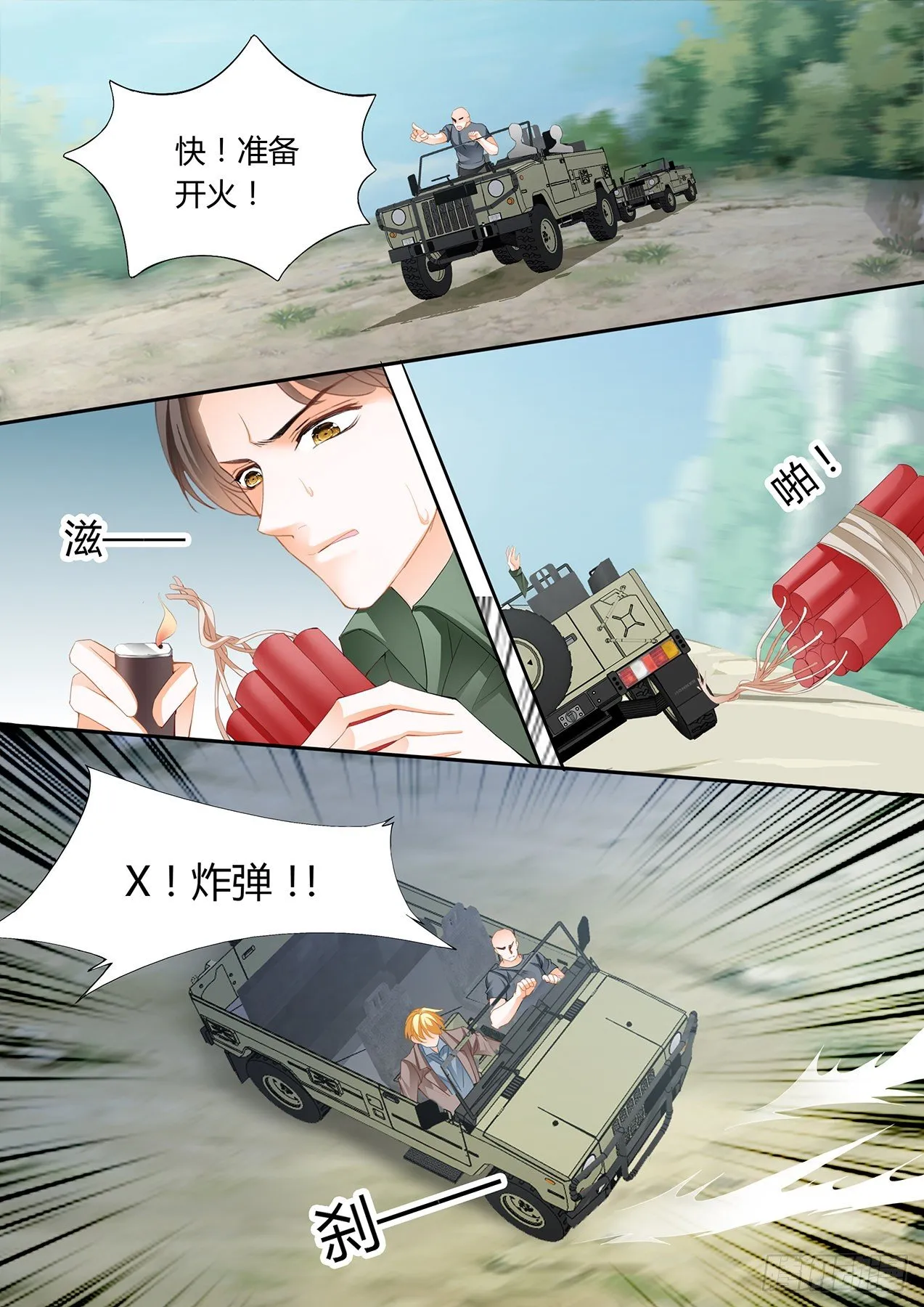 爵爷中蛊 第9页