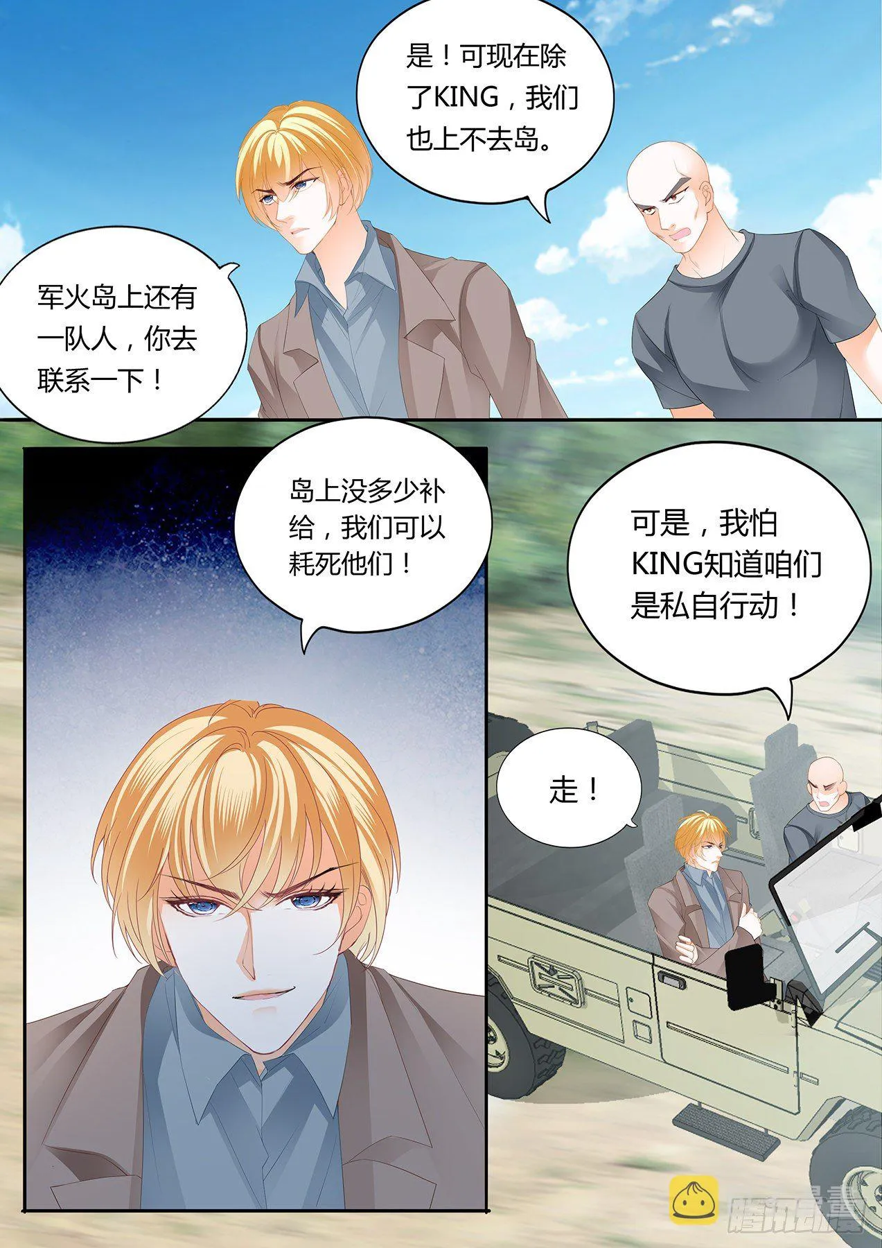 爵爷中蛊 第11页