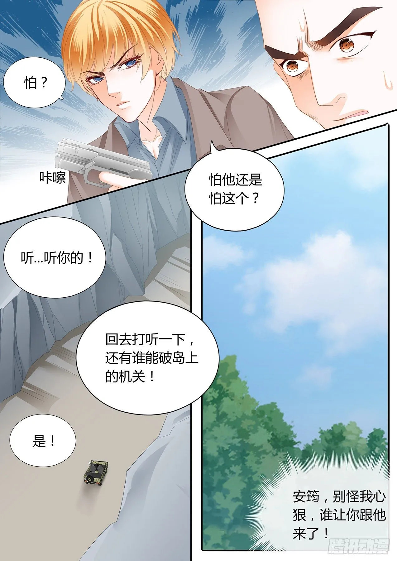 爵爷中蛊 第12页
