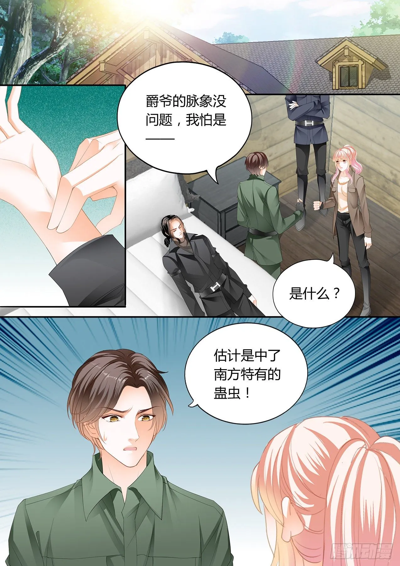 爵爷中蛊 第13页
