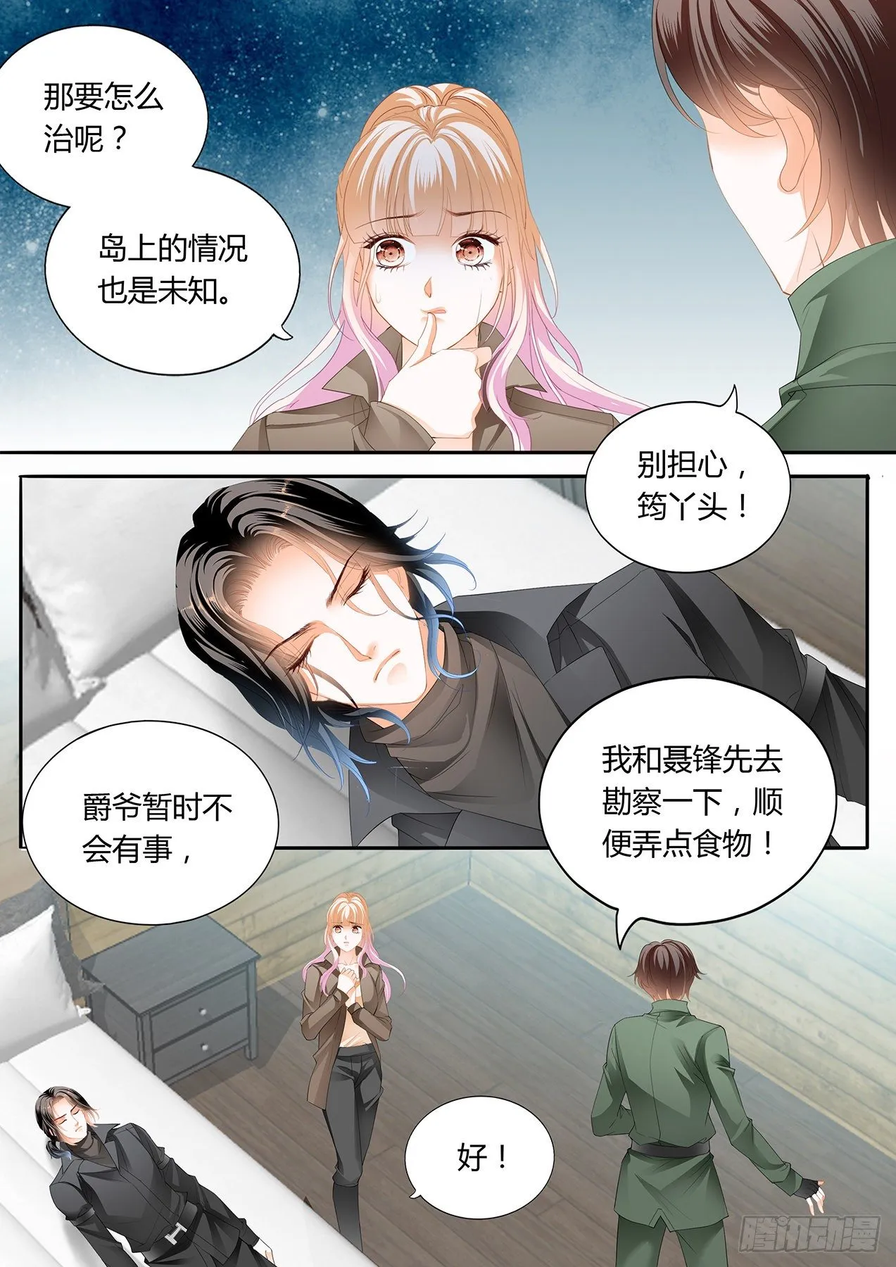 爵爷中蛊 第14页