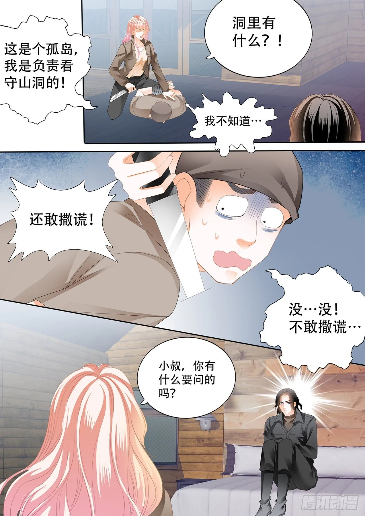 小叔回到“十六岁”？！ 第6页