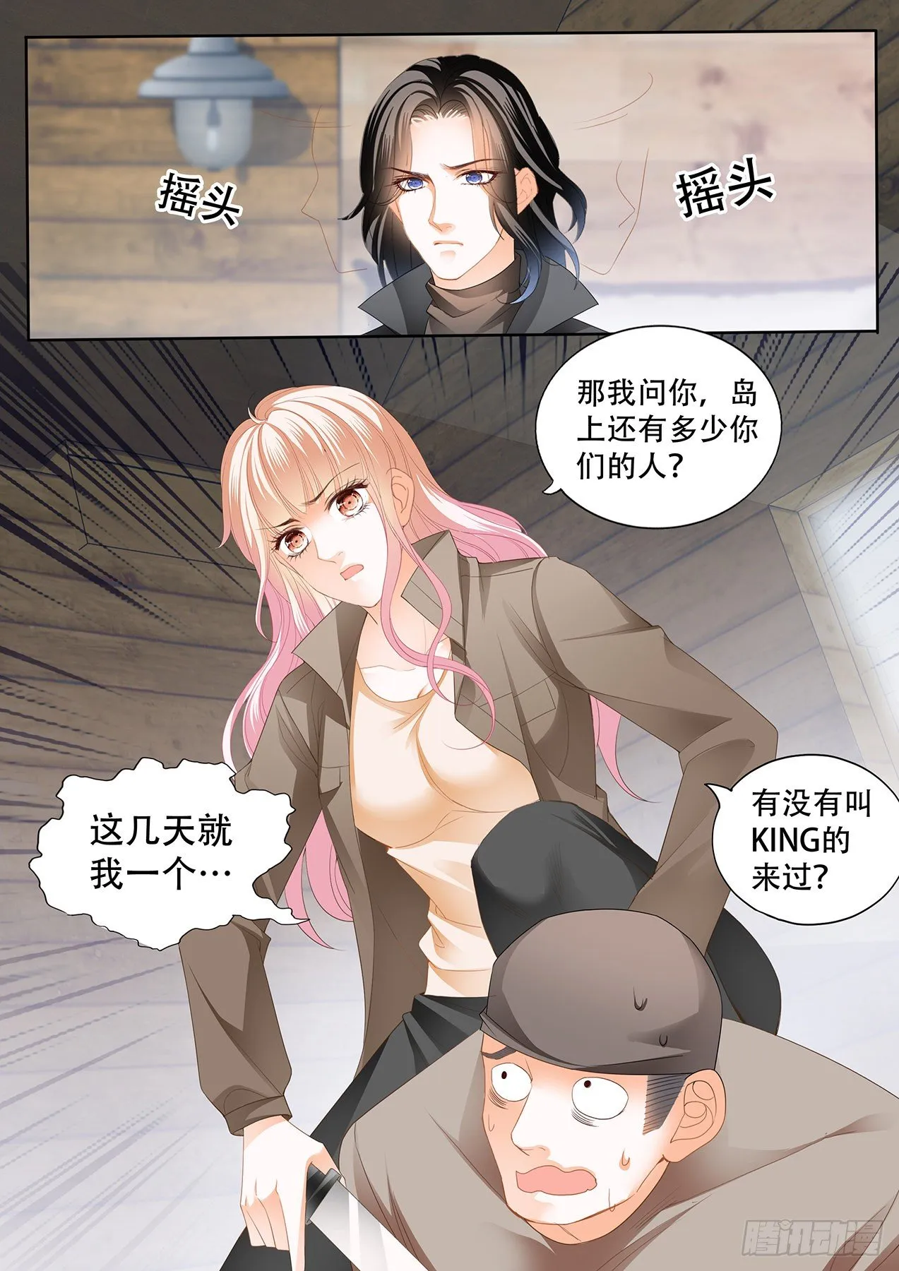 小叔回到“十六岁”？！ 第7页