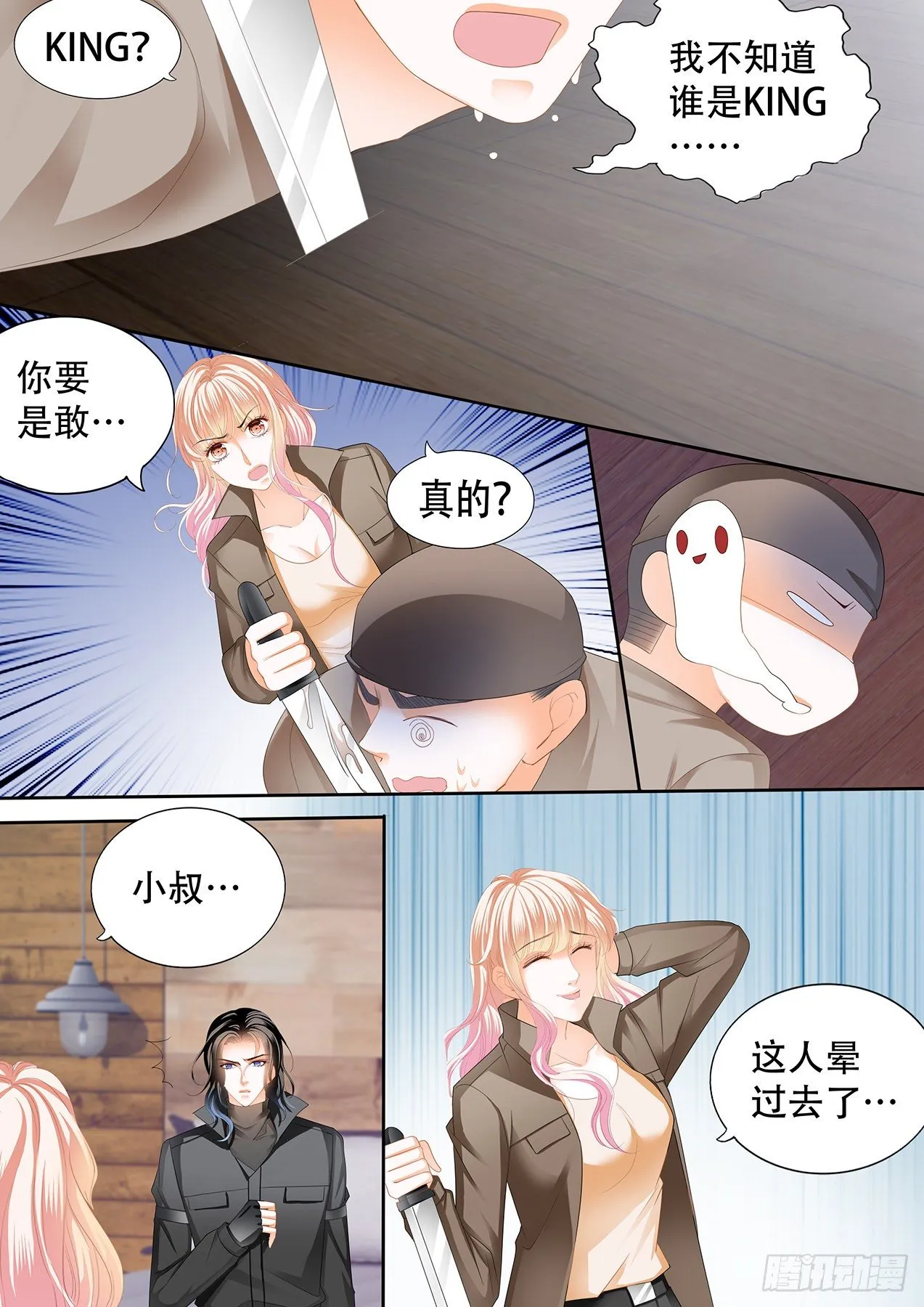 小叔回到“十六岁”？！ 第8页