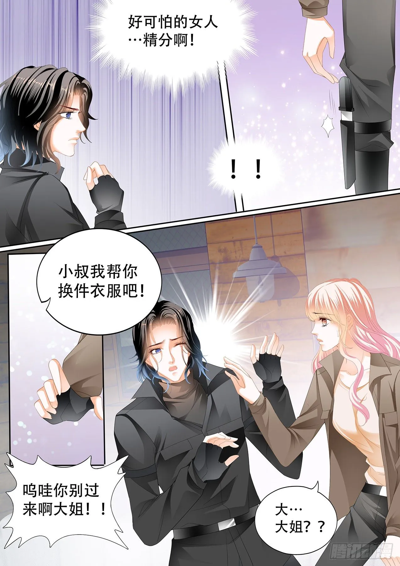 小叔回到“十六岁”？！ 第9页