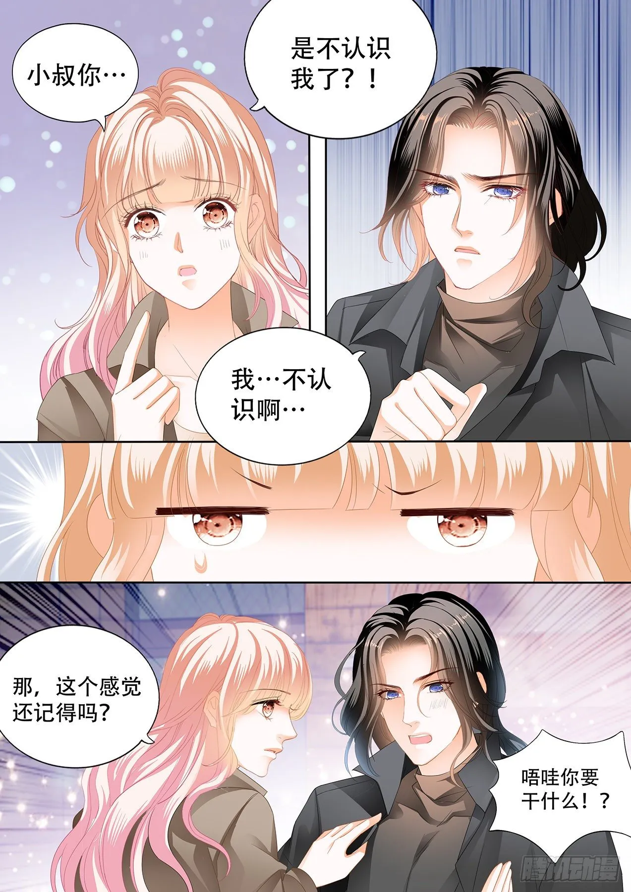 小叔回到“十六岁”？！ 第10页