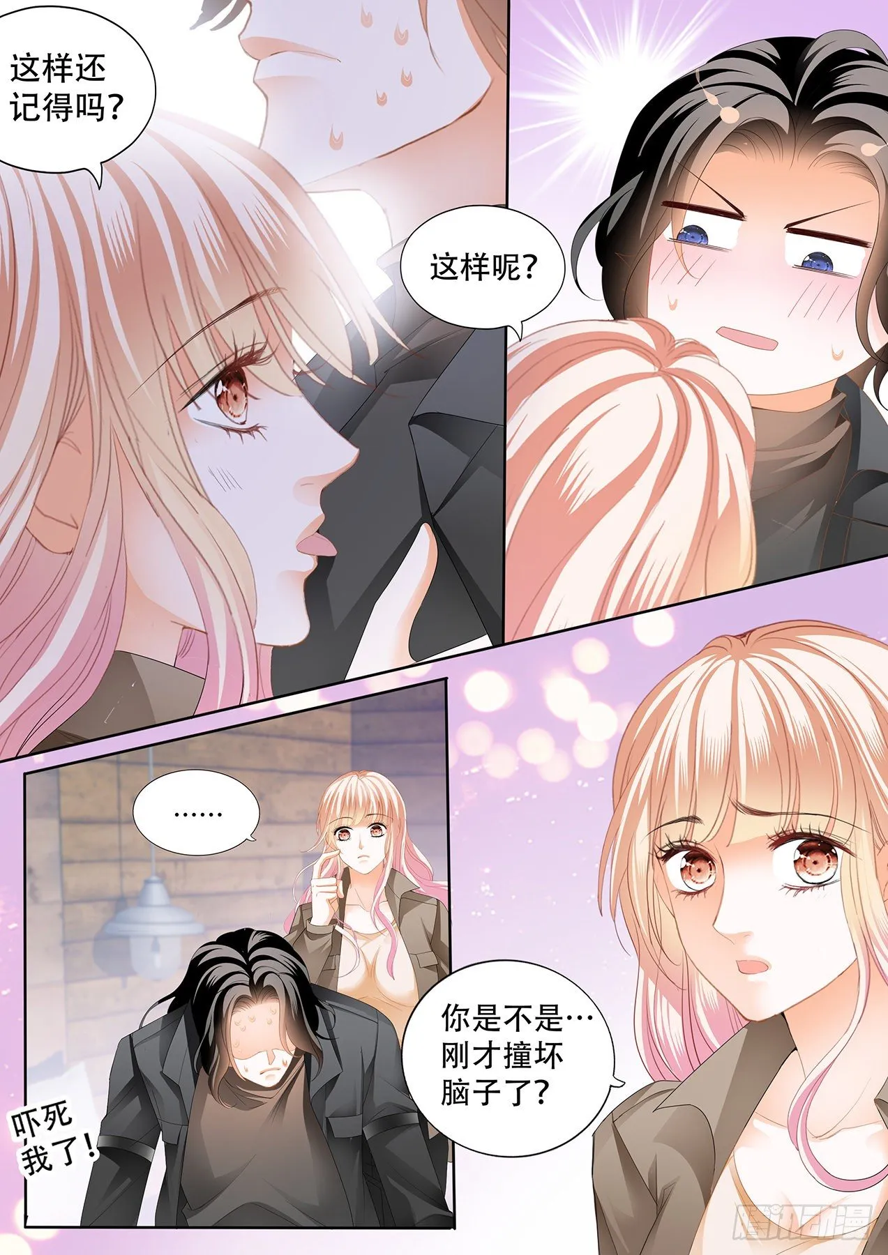 小叔回到“十六岁”？！ 第11页