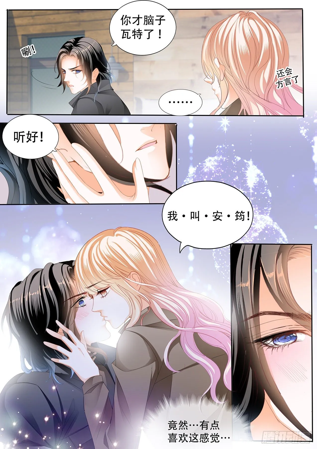 小叔回到“十六岁”？！ 第12页
