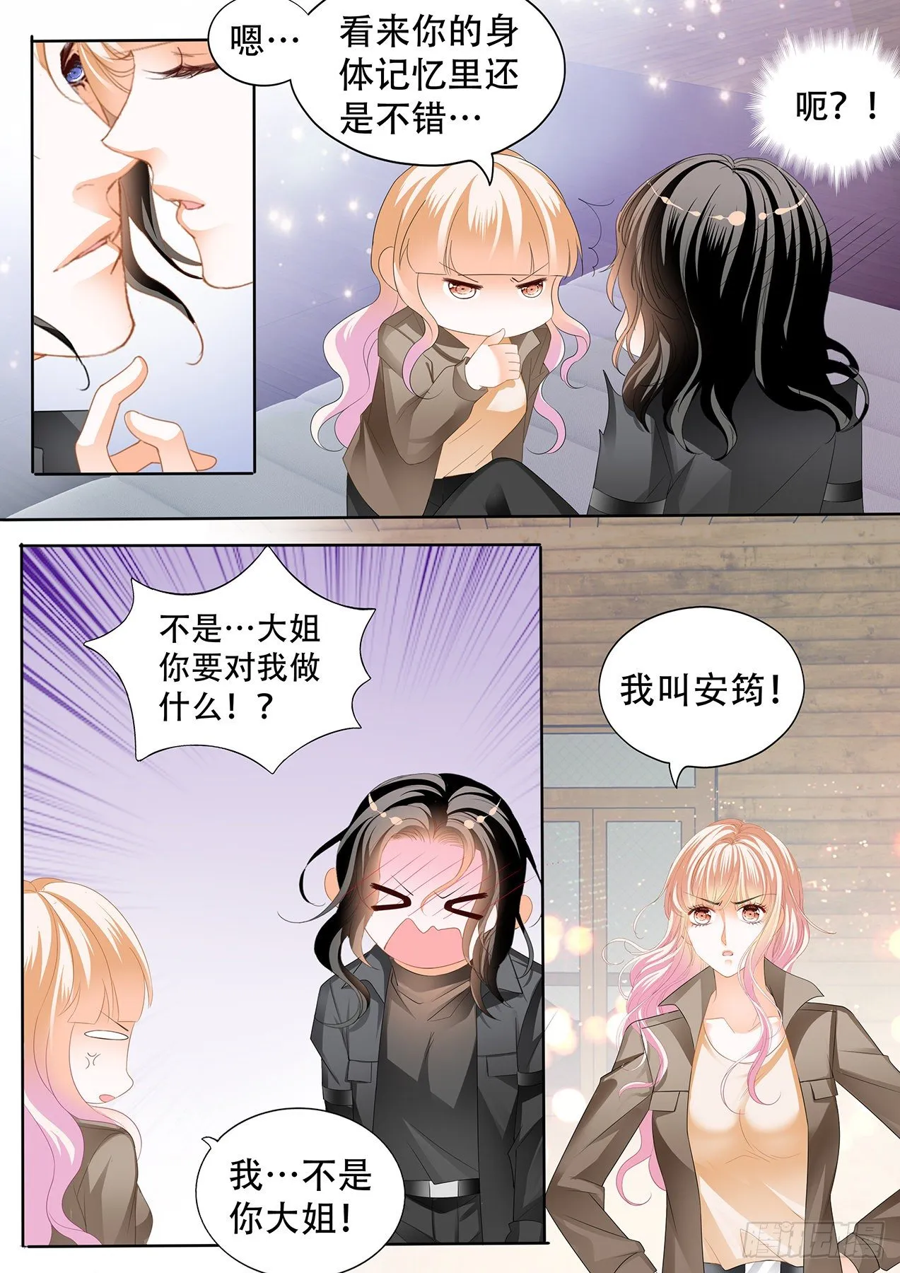 小叔回到“十六岁”？！ 第13页