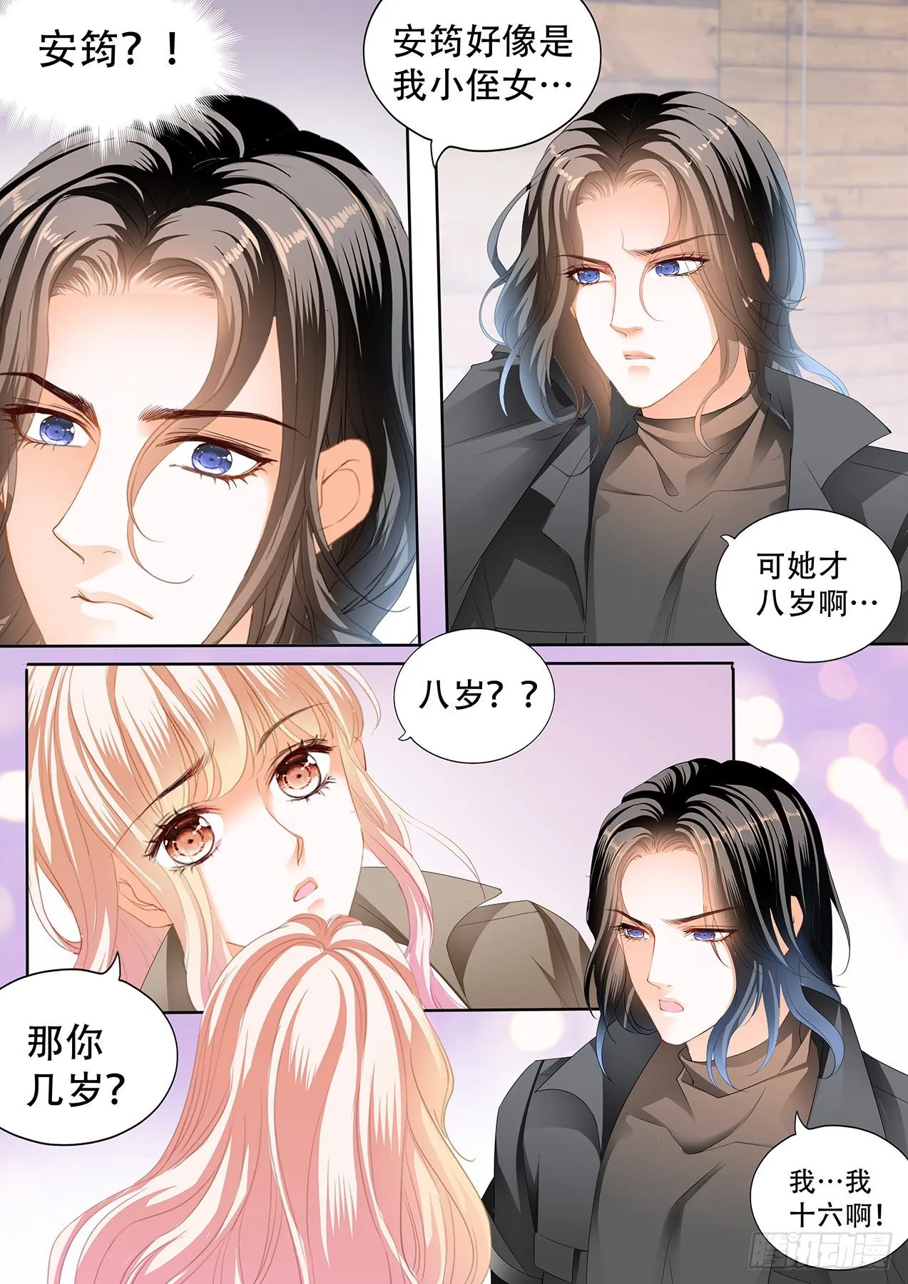 小叔回到“十六岁”？！ 第14页