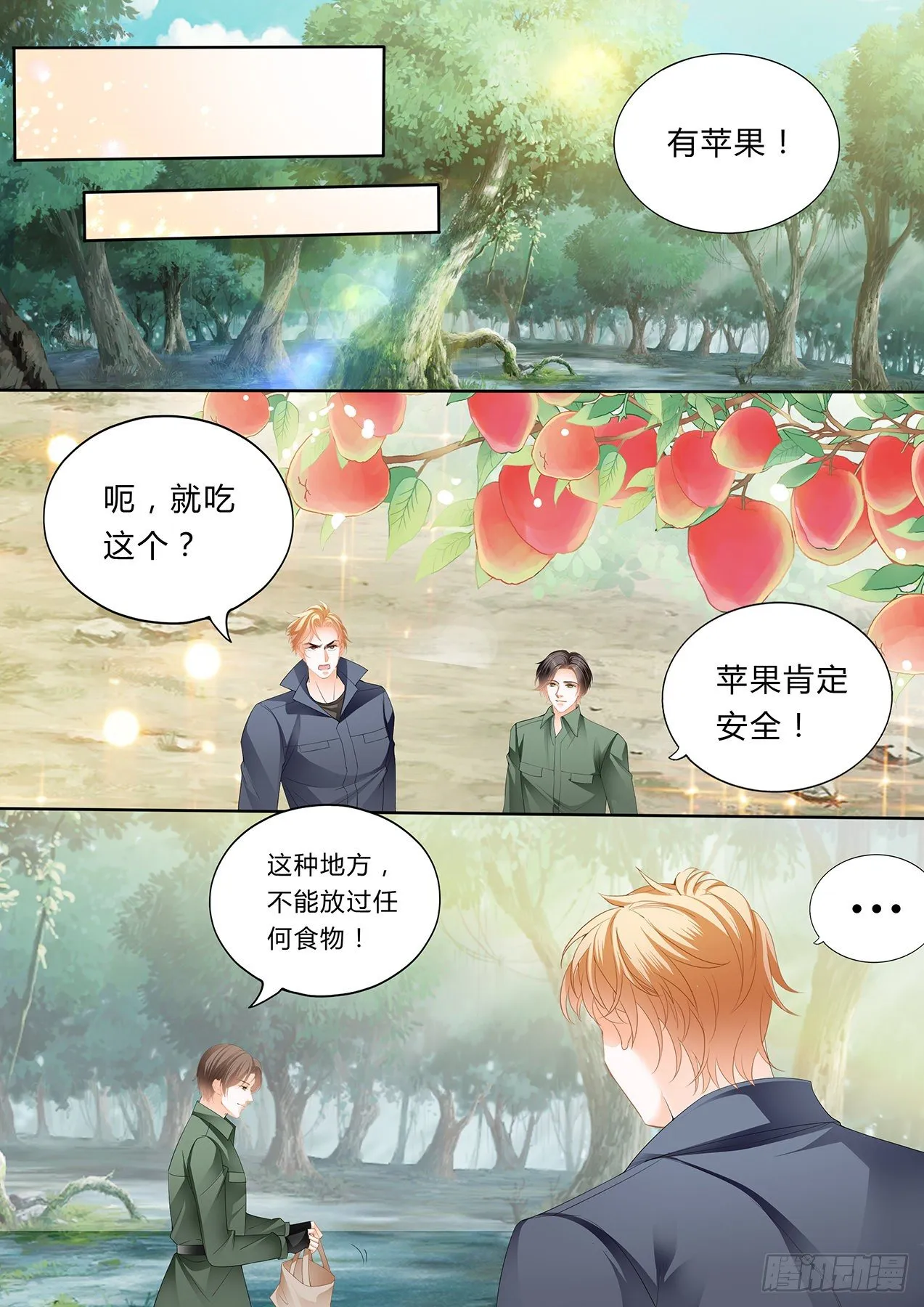 小叔，你醒了！ 第3页