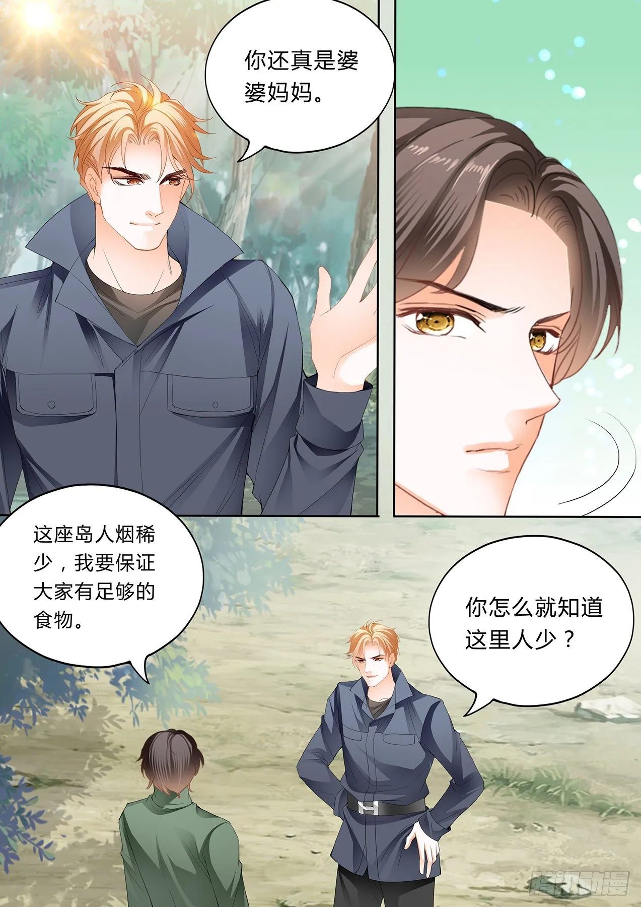 小叔，你醒了！ 第4页