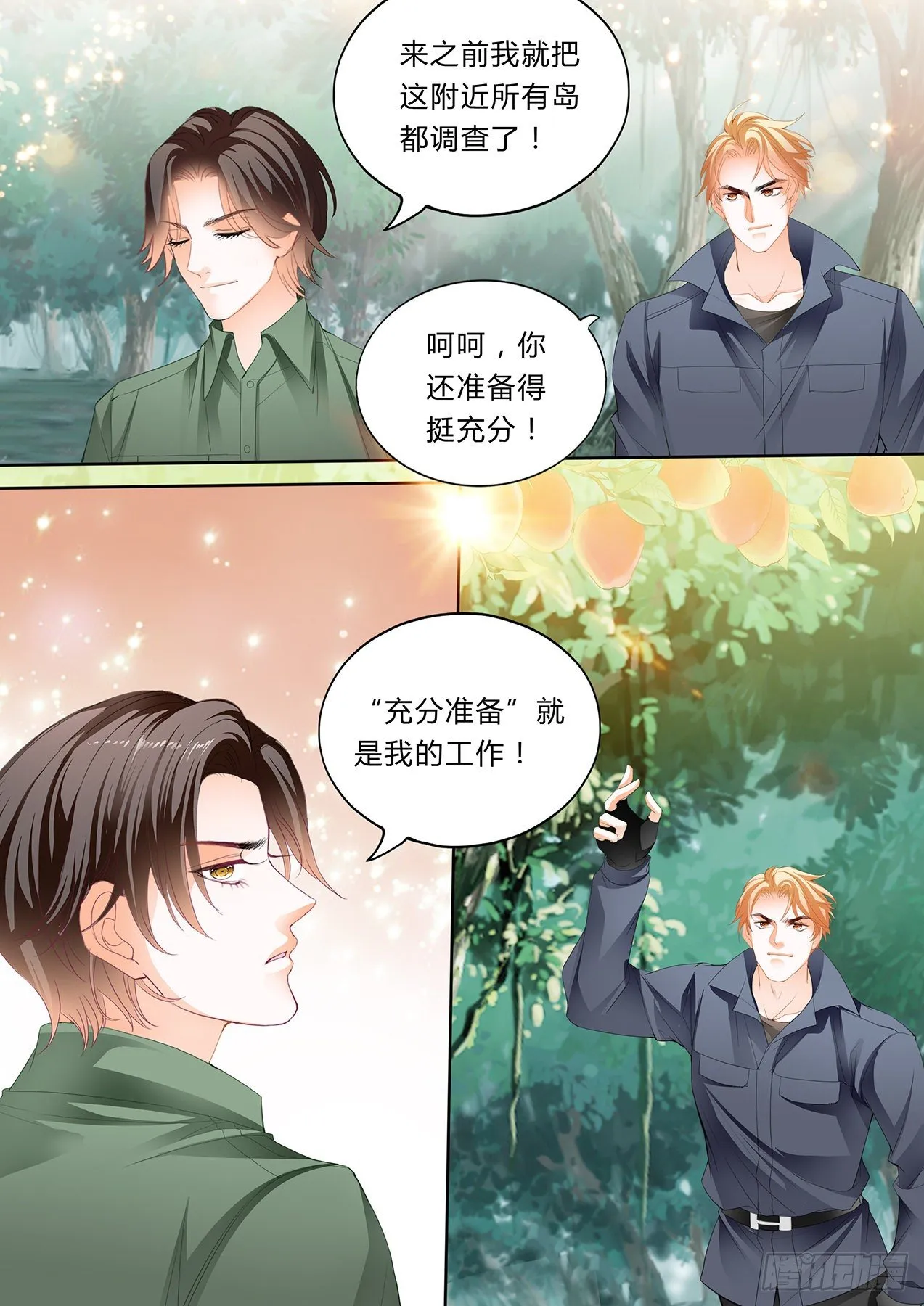 小叔，你醒了！ 第5页