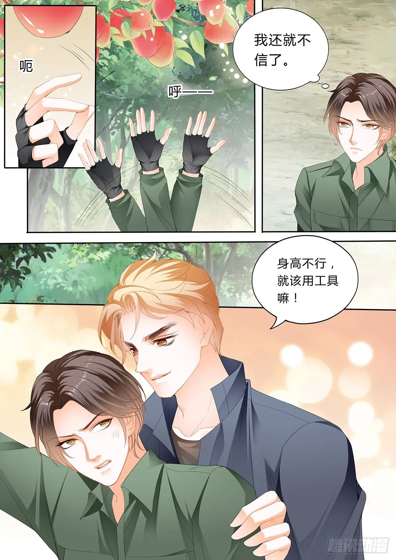 小叔，你醒了！ 第6页