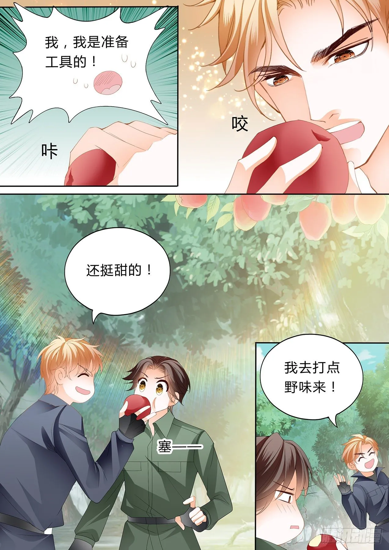 小叔，你醒了！ 第7页