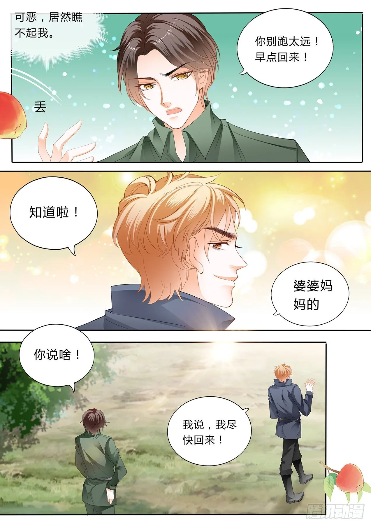 小叔，你醒了！ 第8页