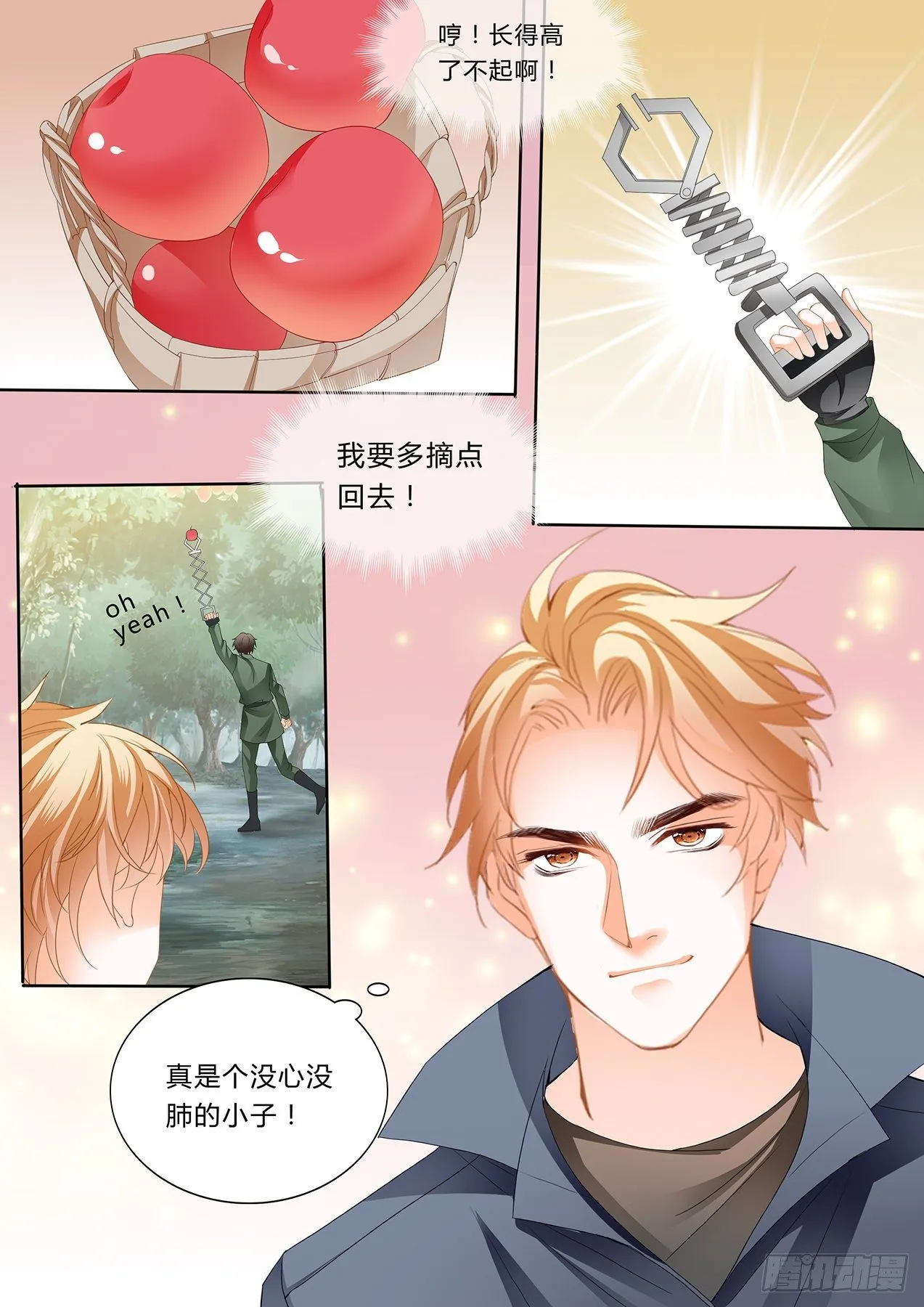 小叔，你醒了！ 第9页