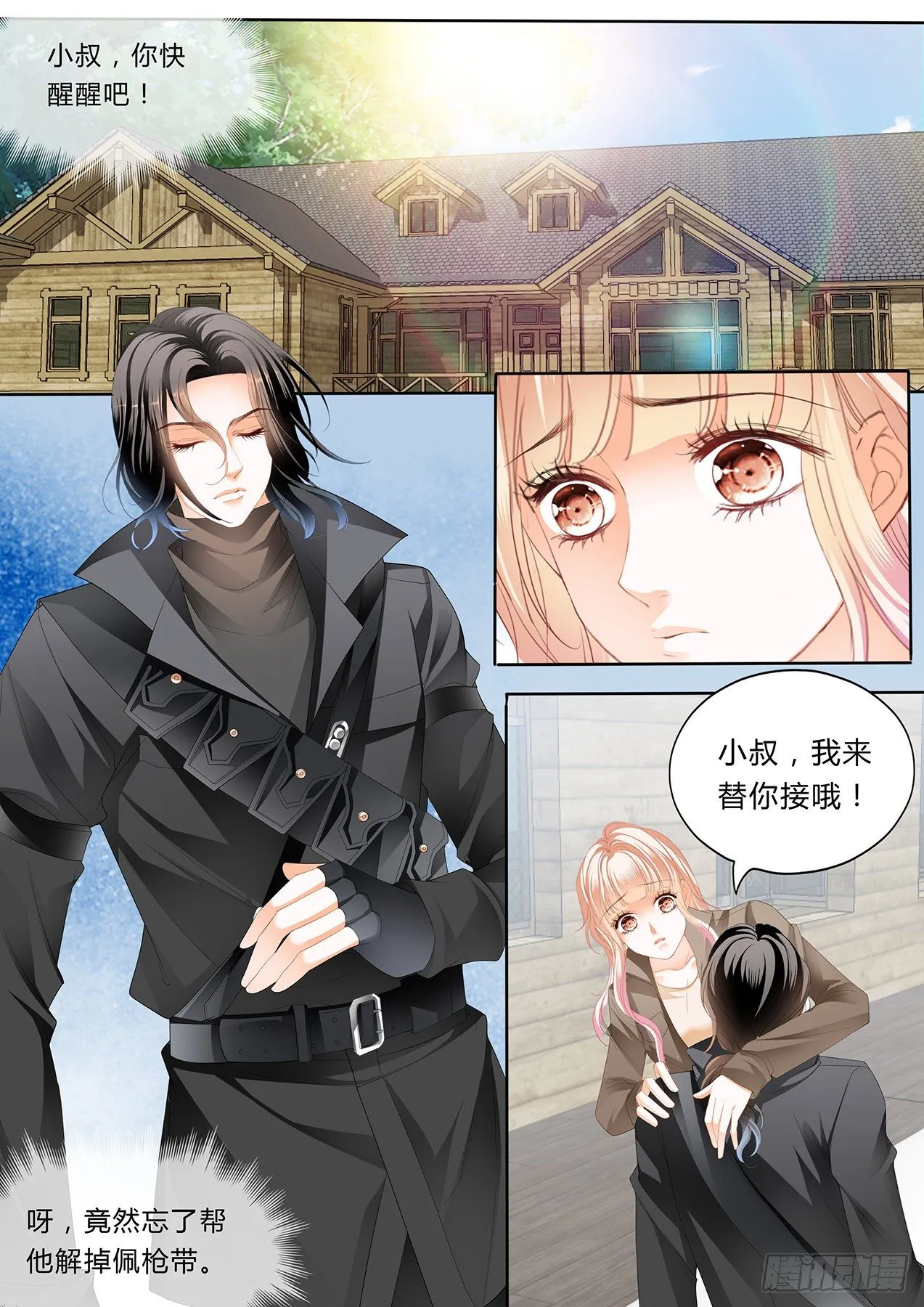 小叔，你醒了！ 第10页