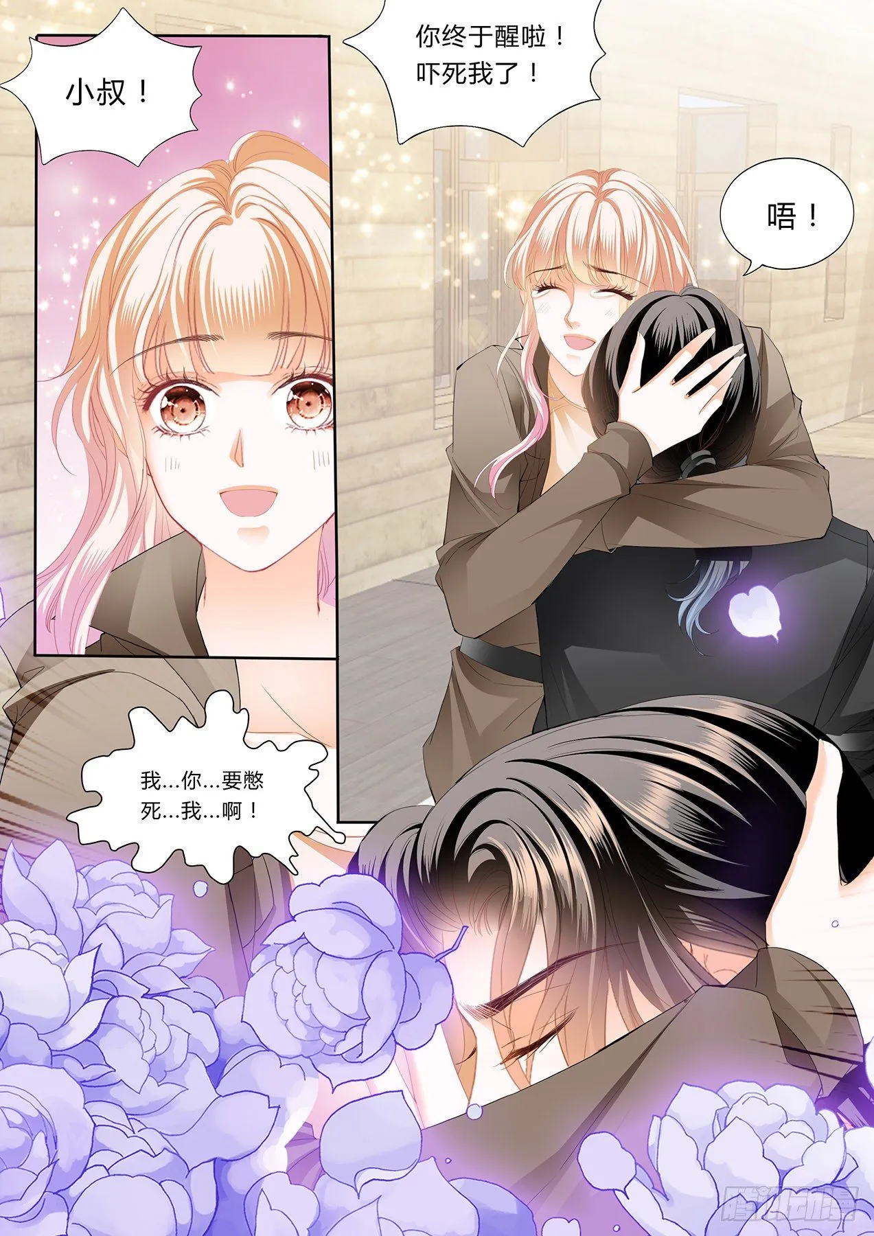 小叔，你醒了！ 第12页