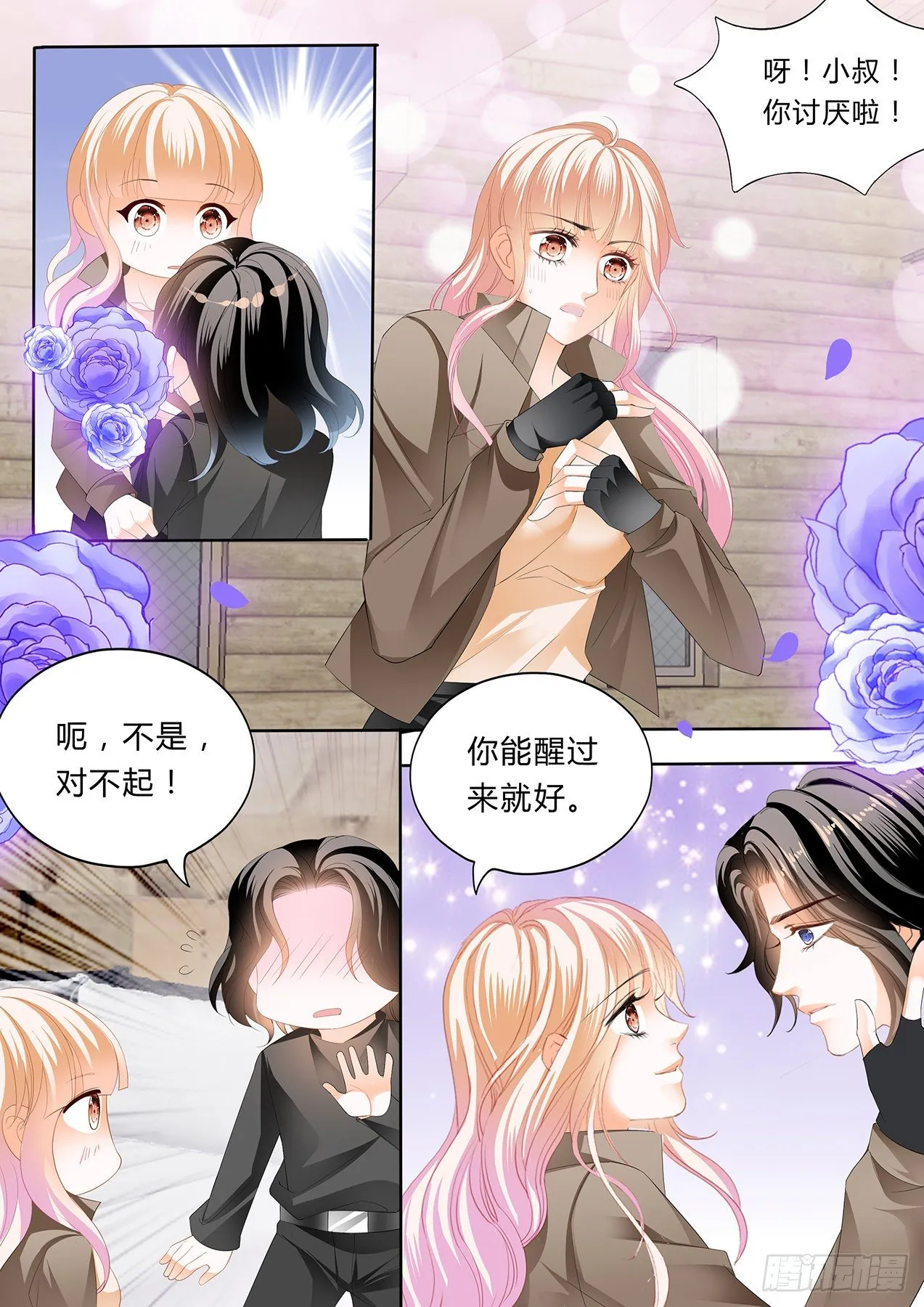 小叔，你醒了！ 第13页