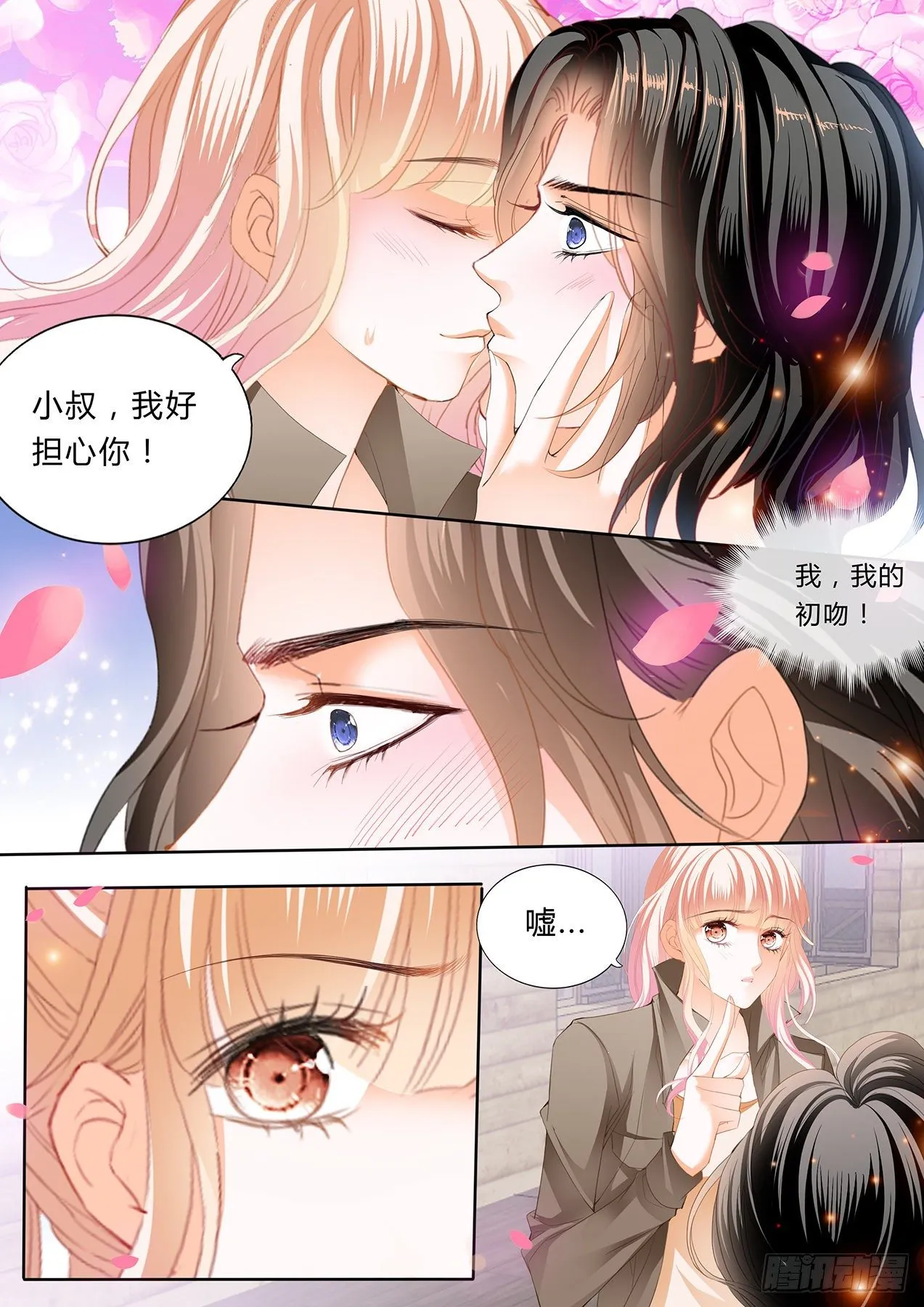 小叔，你醒了！ 第14页