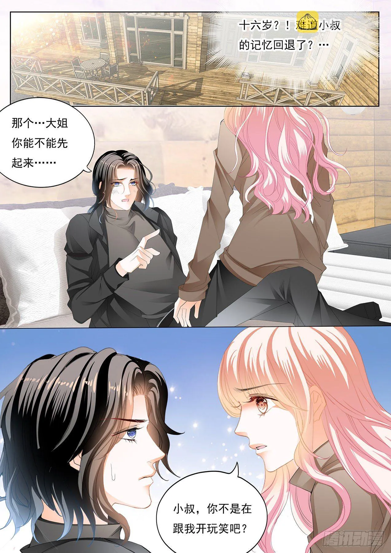 姐姐教你 第3页