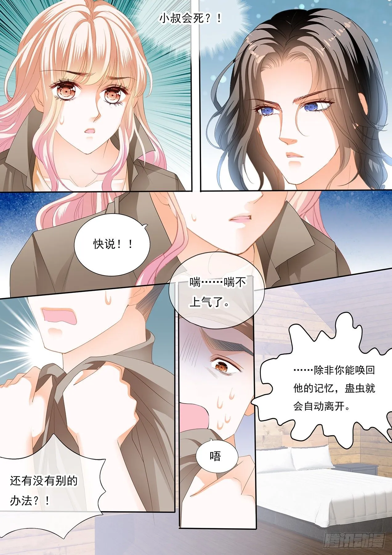 姐姐教你 第6页