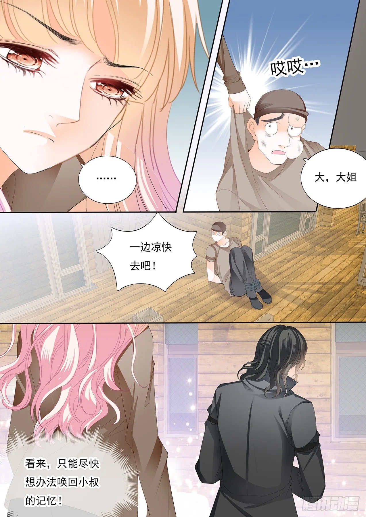 姐姐教你 第7页