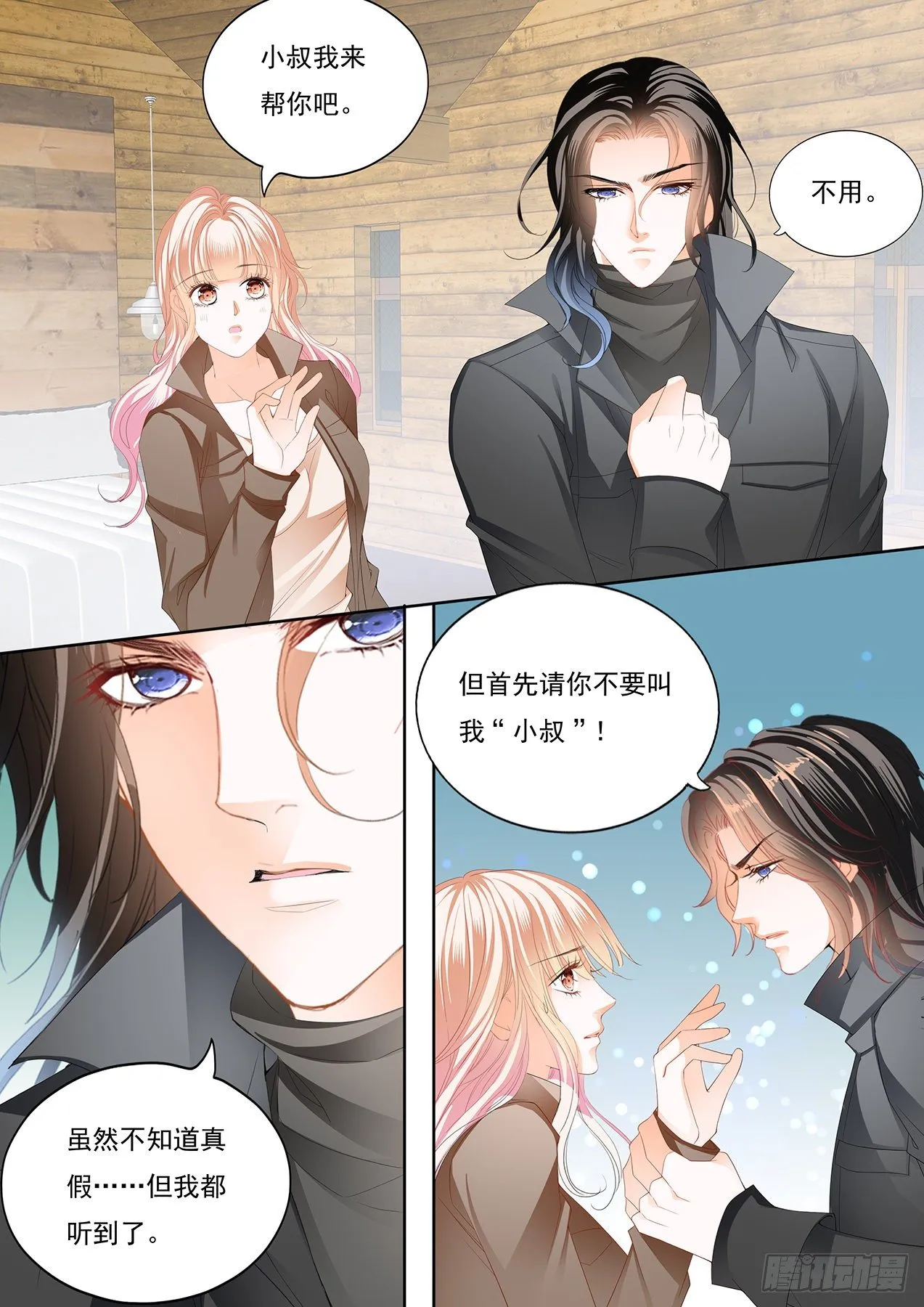 姐姐教你 第8页