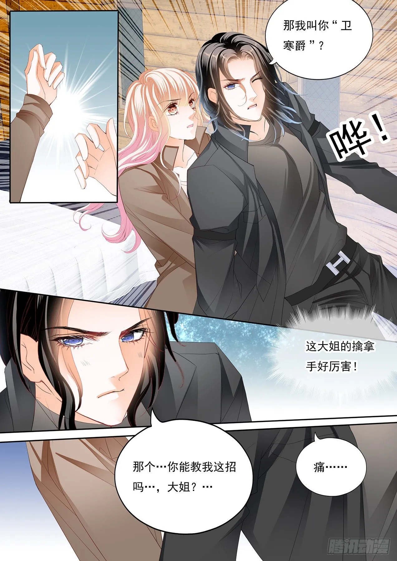 姐姐教你 第9页