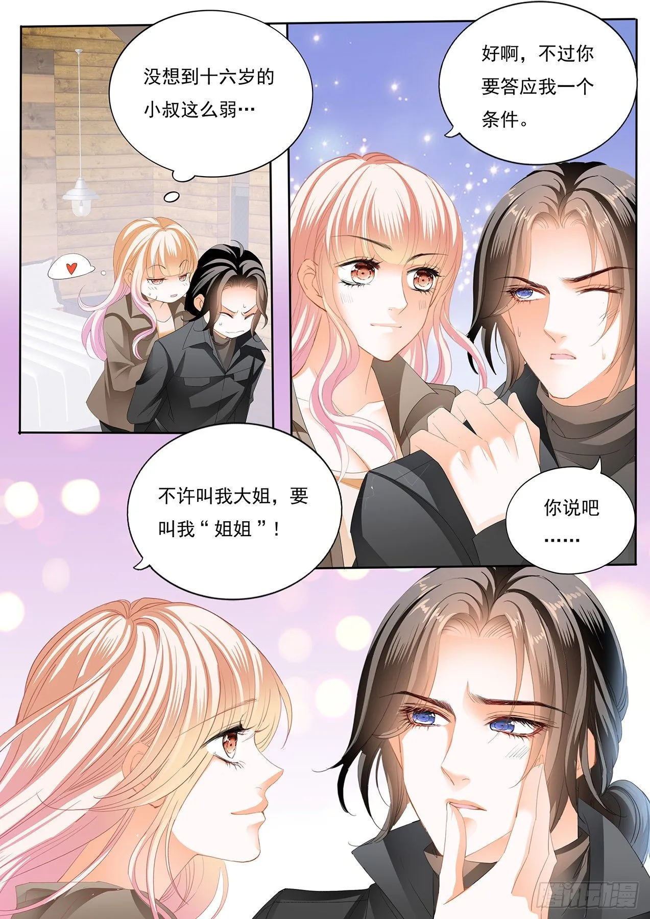 姐姐教你 第10页