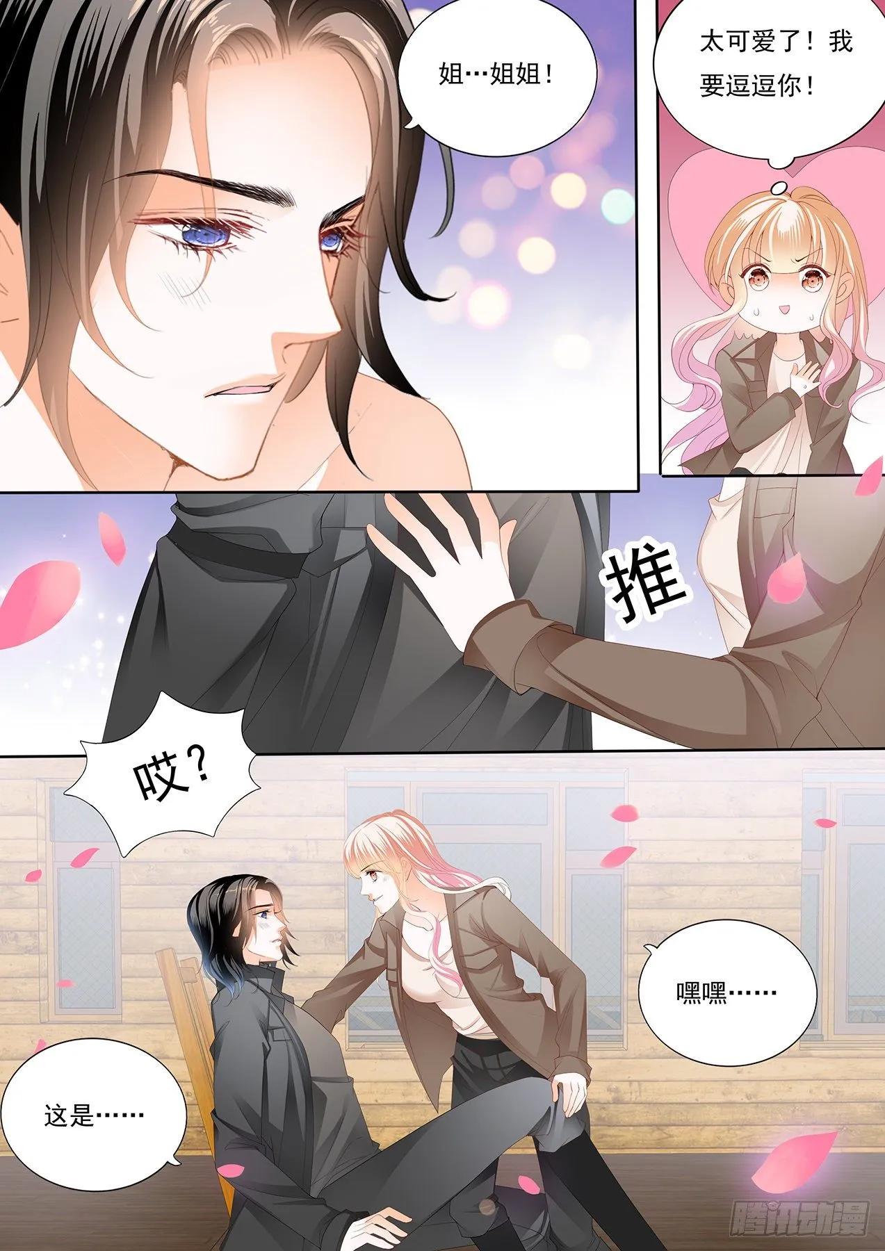 姐姐教你 第11页