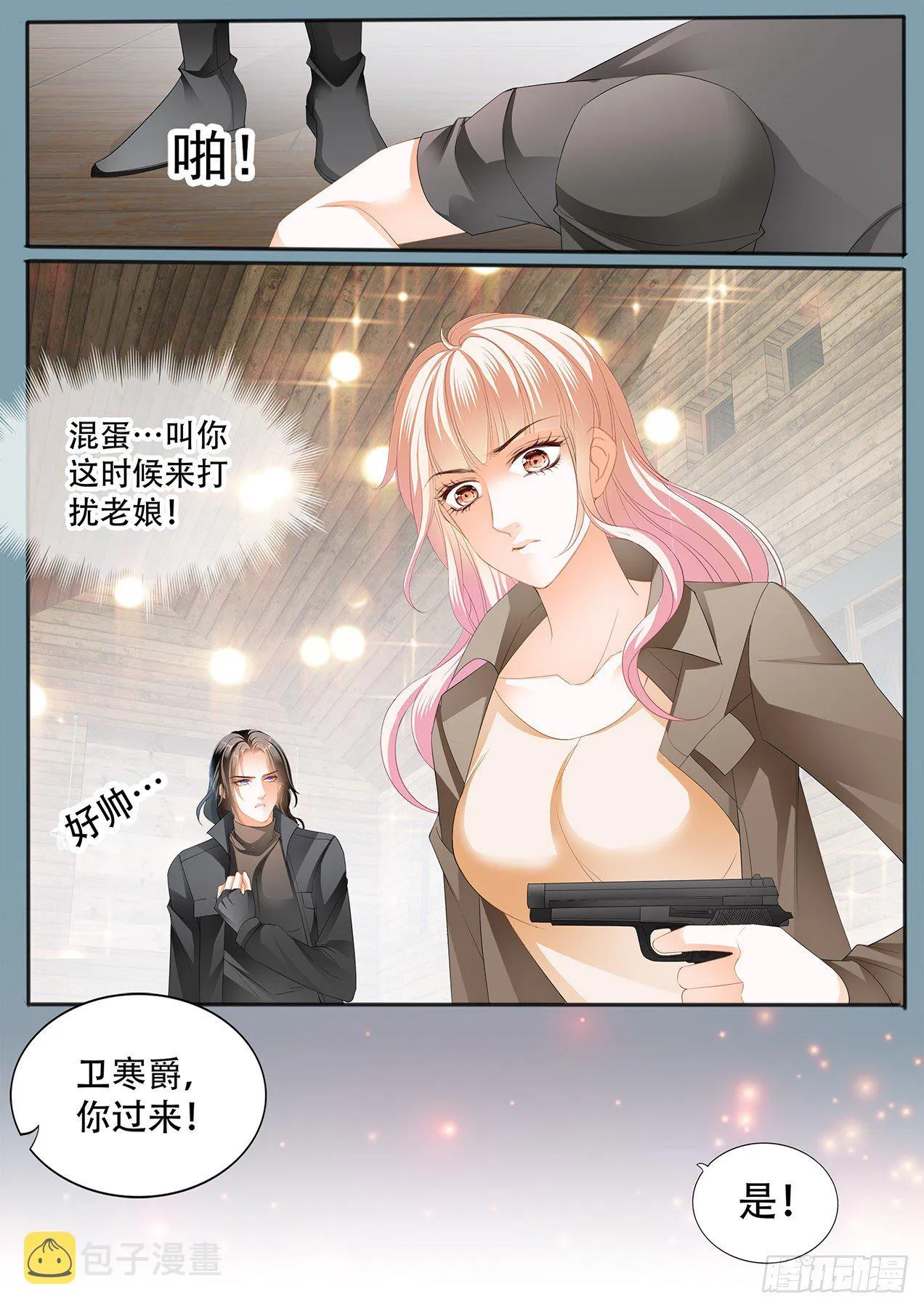 “特训” 第9页