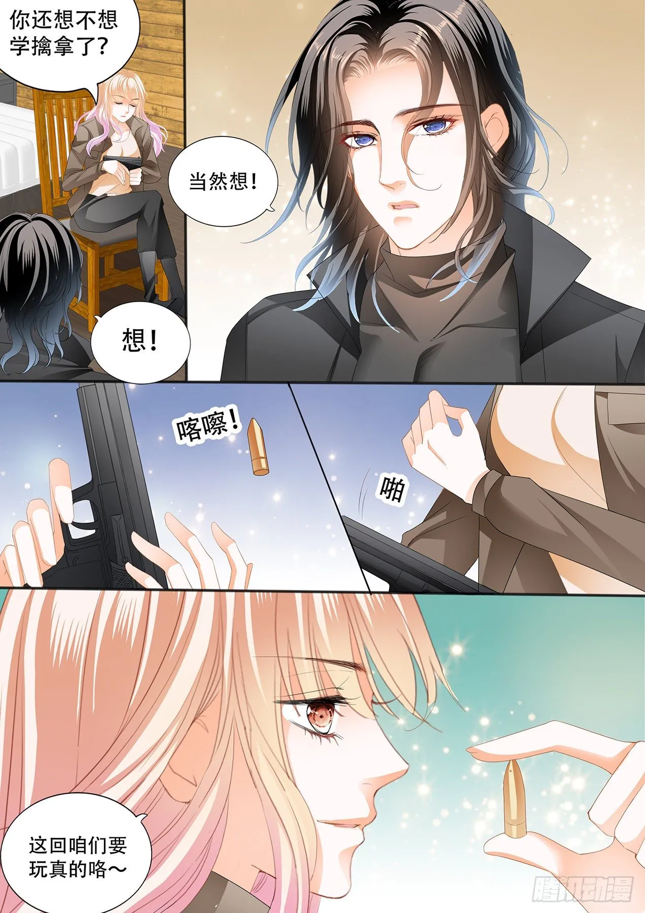 “特训” 第11页