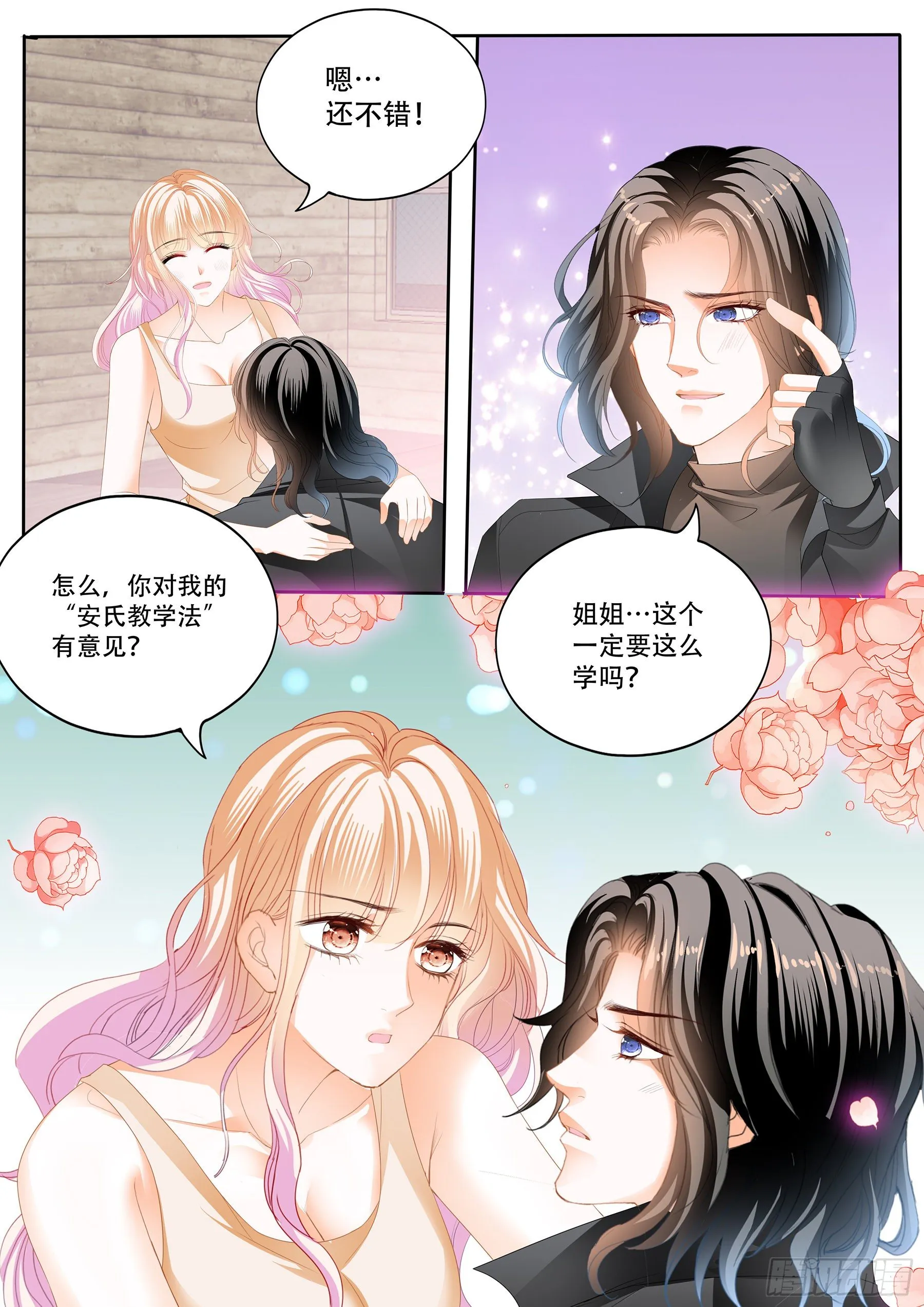 激烈的调教 第3页