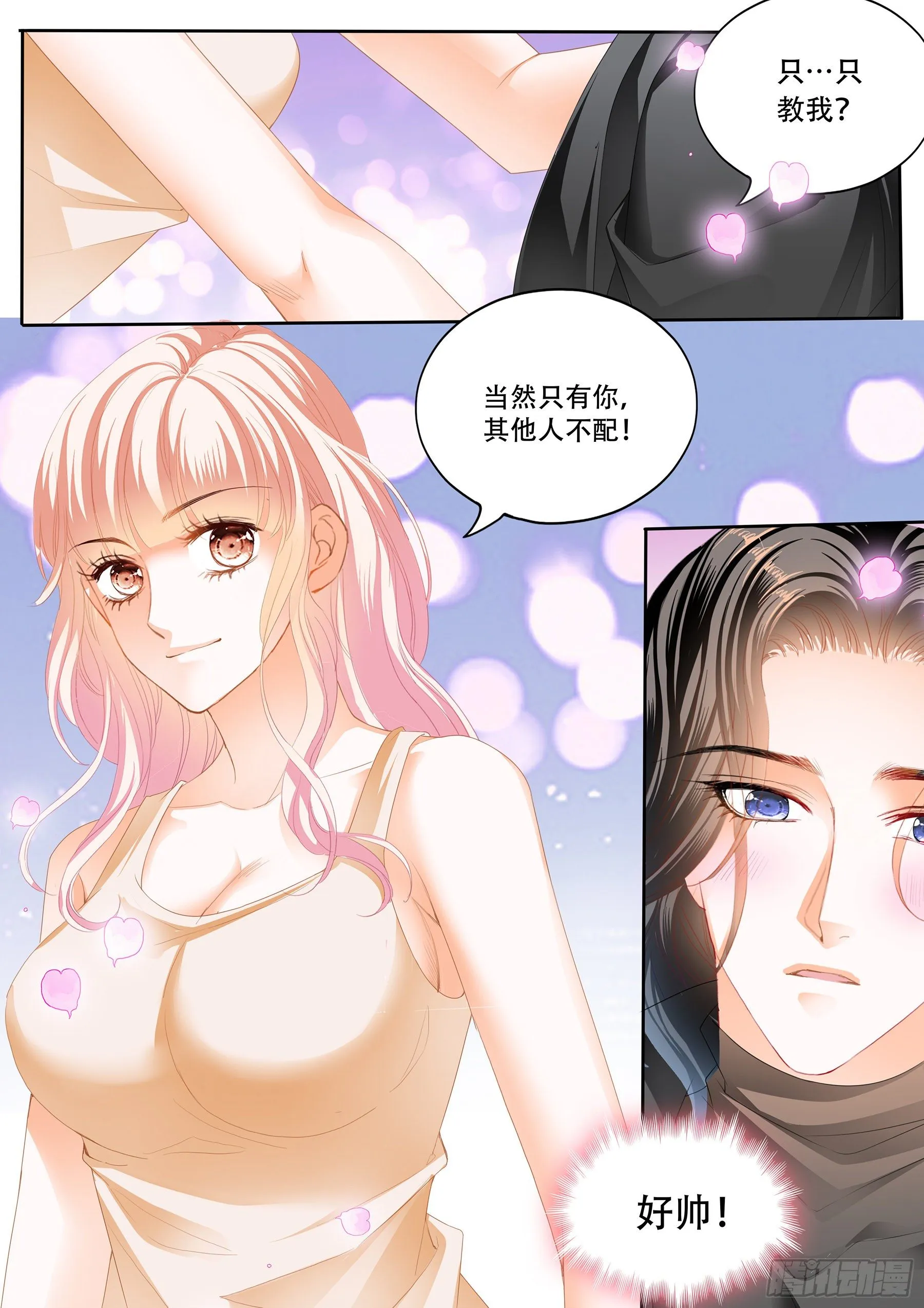 激烈的调教 第6页
