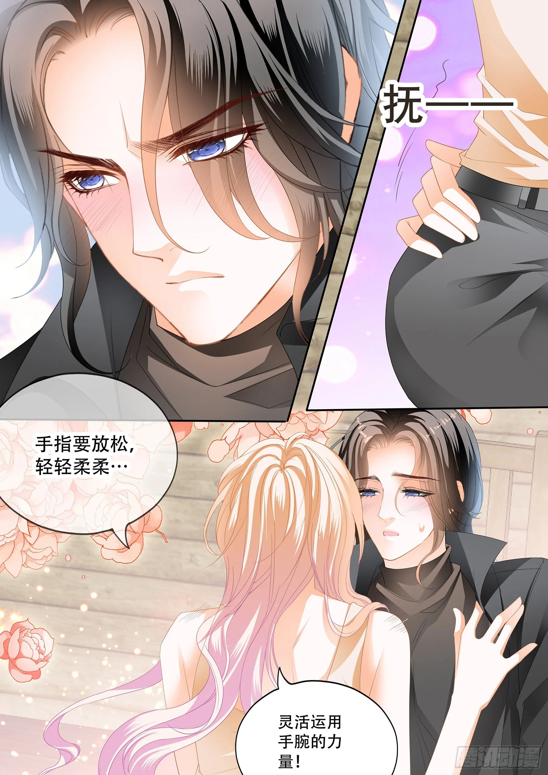 激烈的调教 第9页