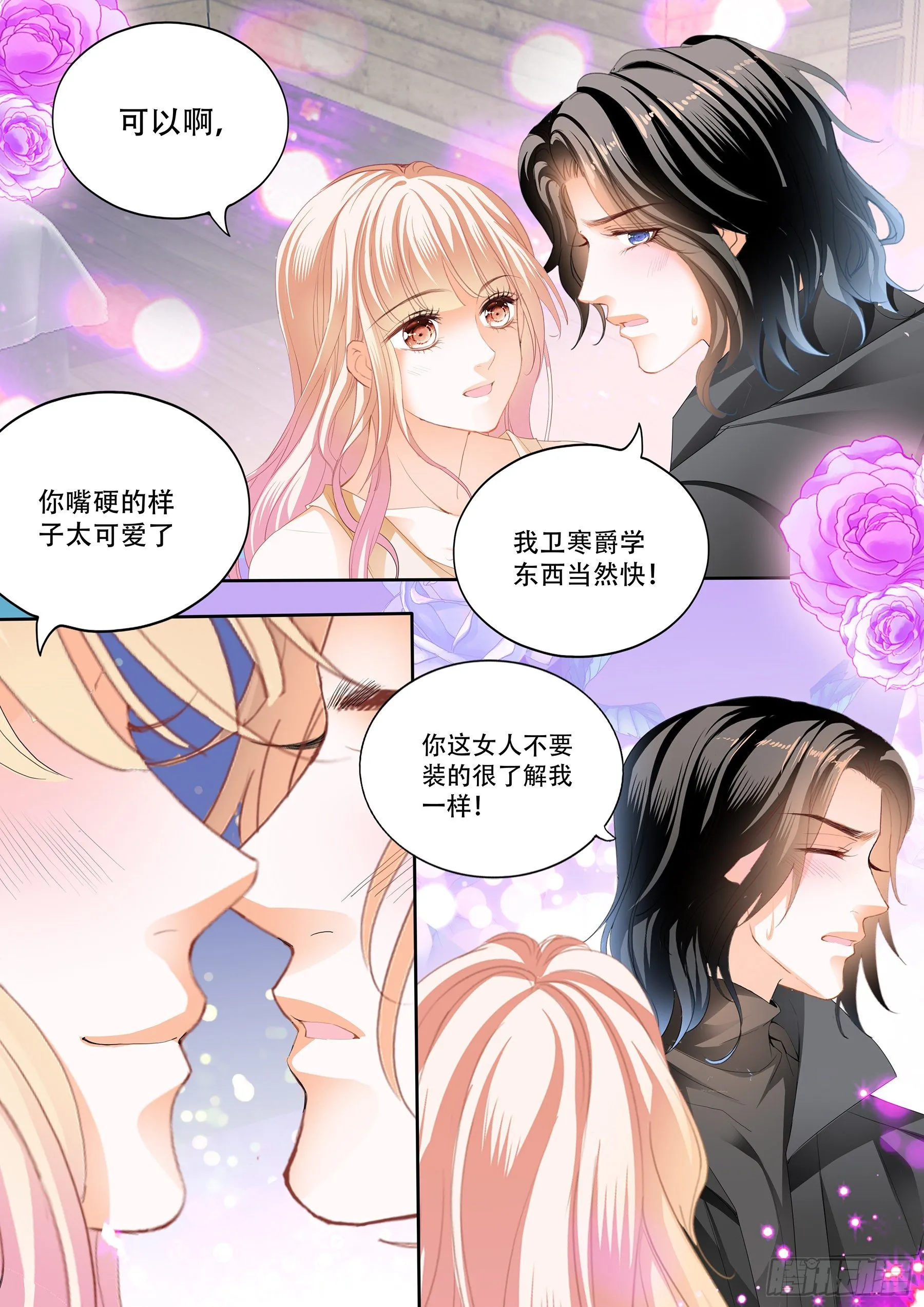 激烈的调教 第13页