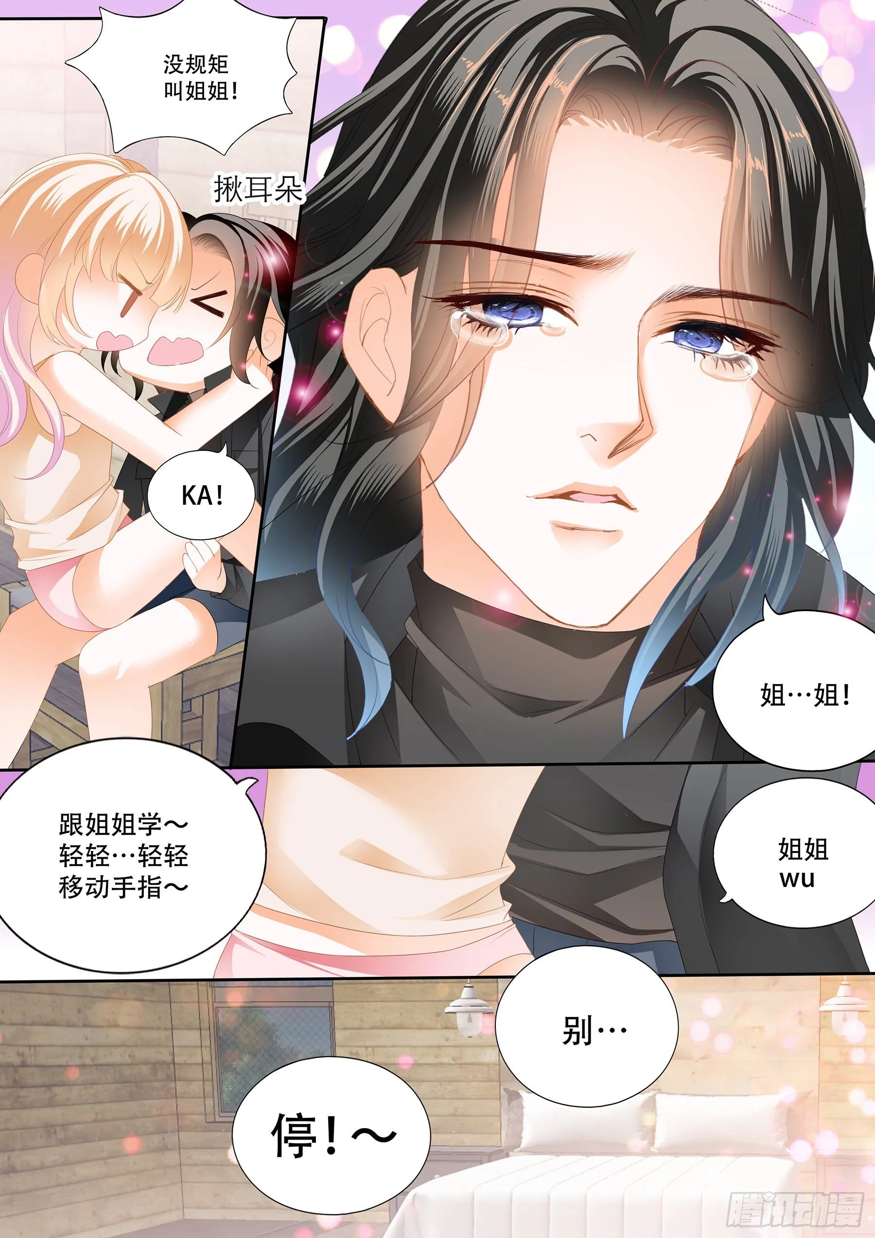 激烈的调教 第14页